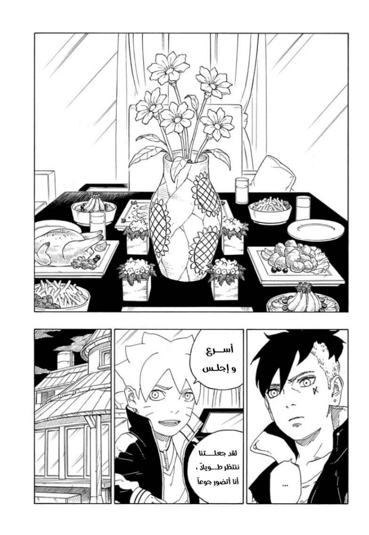 Boruto: Chapter 60 - Page 29