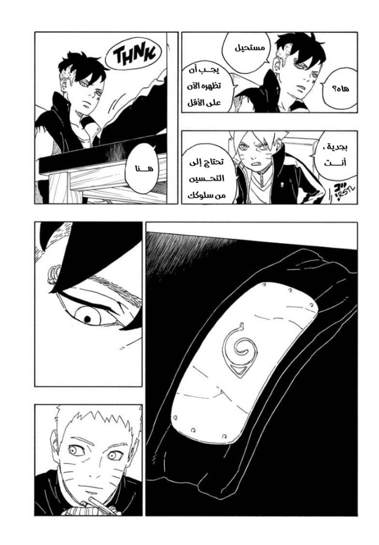 Boruto: Chapter 60 - Page 31