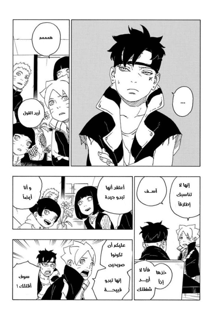 Boruto: Chapter 60 - Page 34