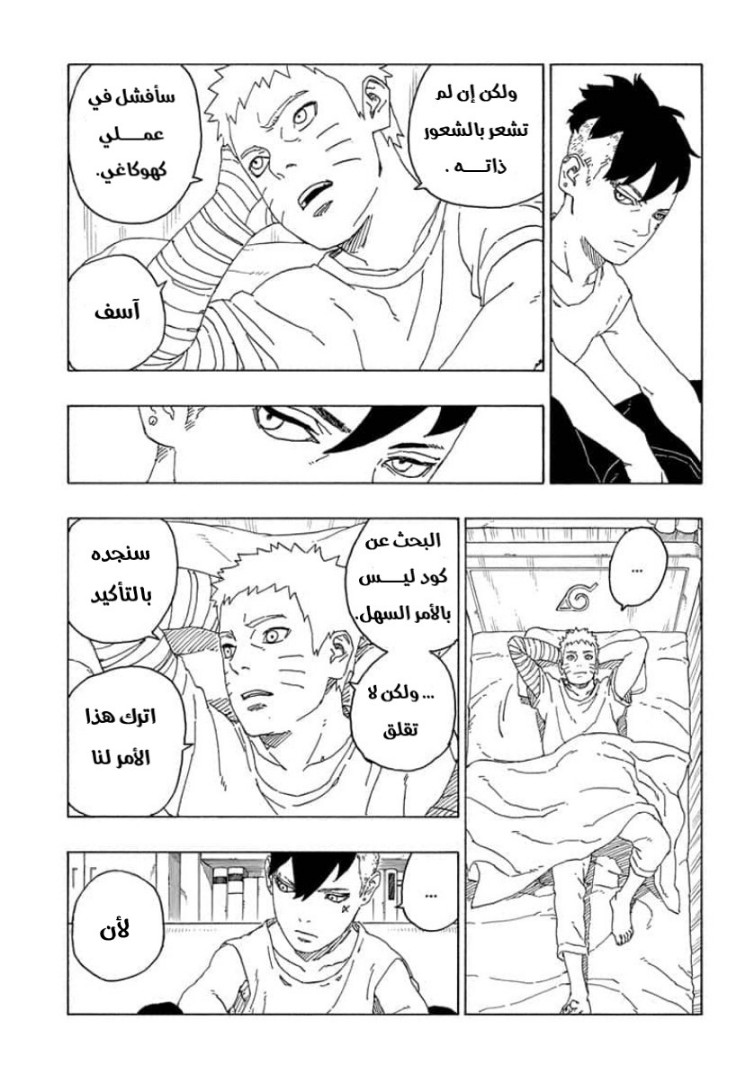 Boruto: Chapter 60 - Page 37
