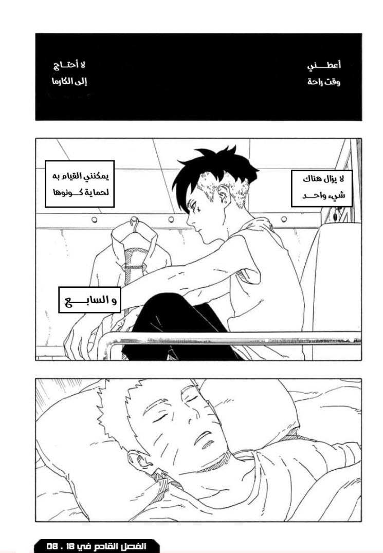 Boruto: Chapter 60 - Page 41