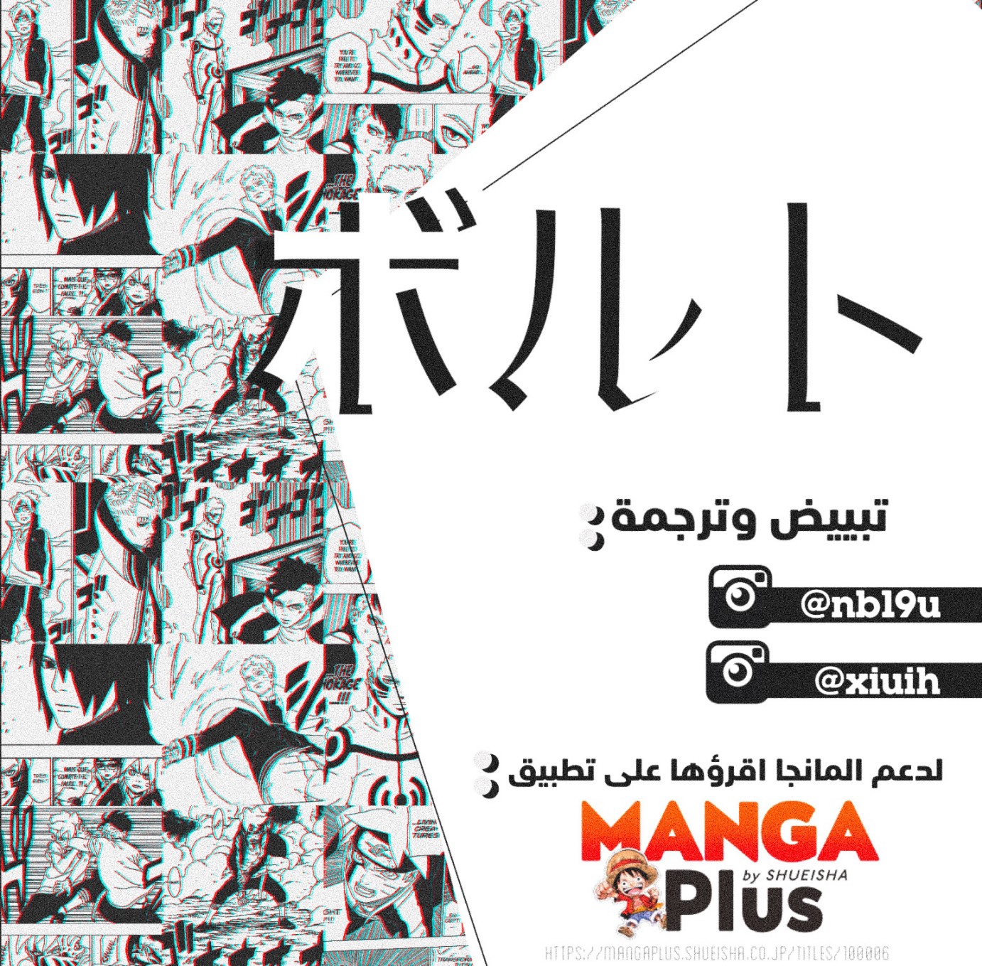 Boruto: Chapter 60 - Page 42
