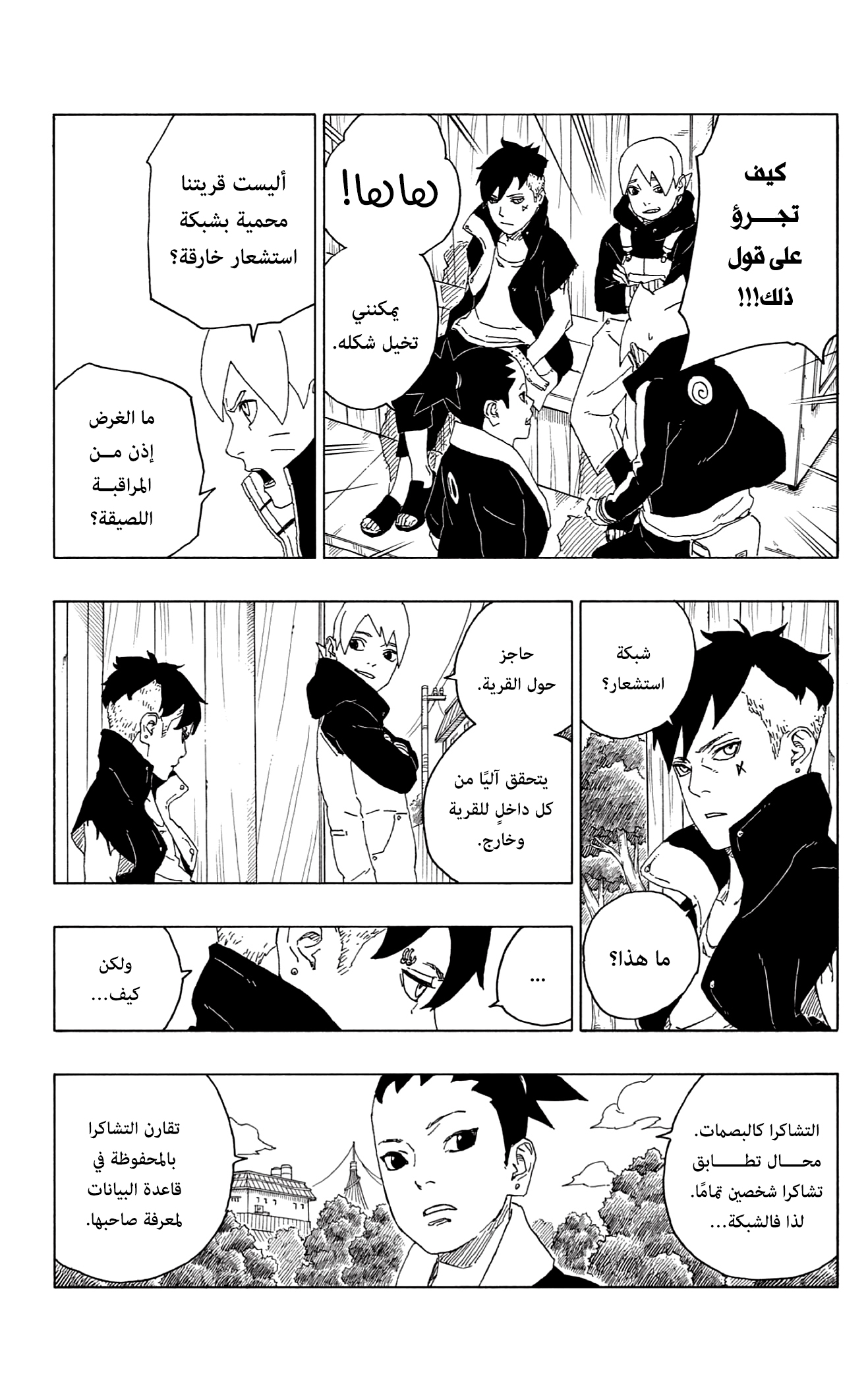Boruto: Chapter 61 - Page 6