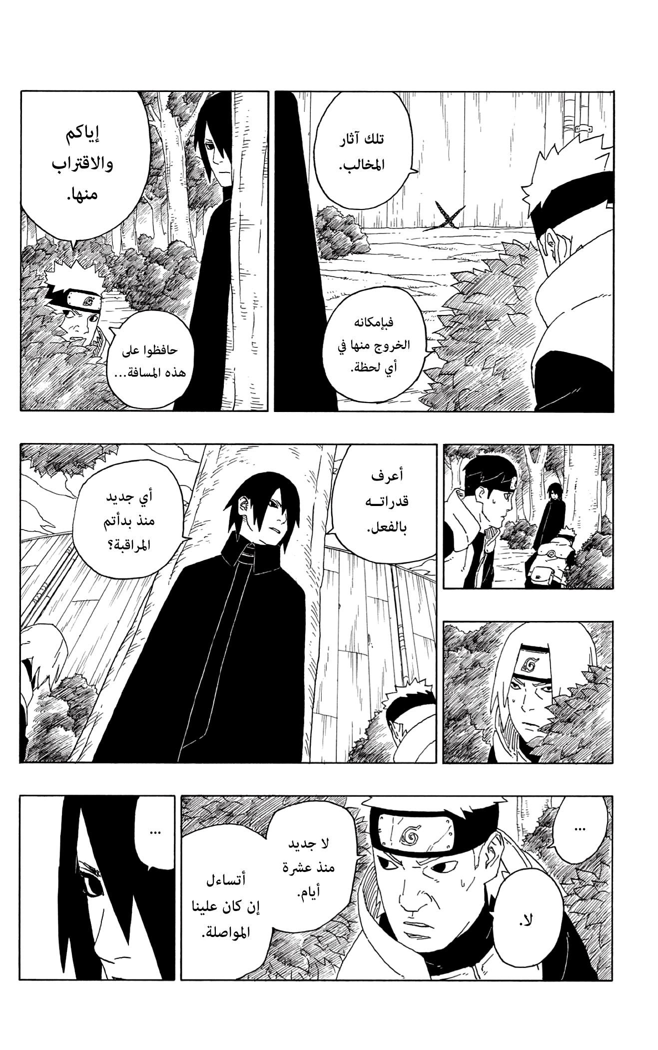 Boruto: Chapter 61 - Page 11