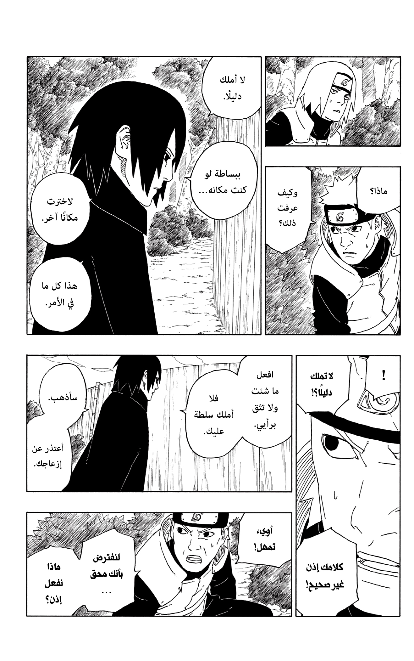 Boruto: Chapter 61 - Page 14