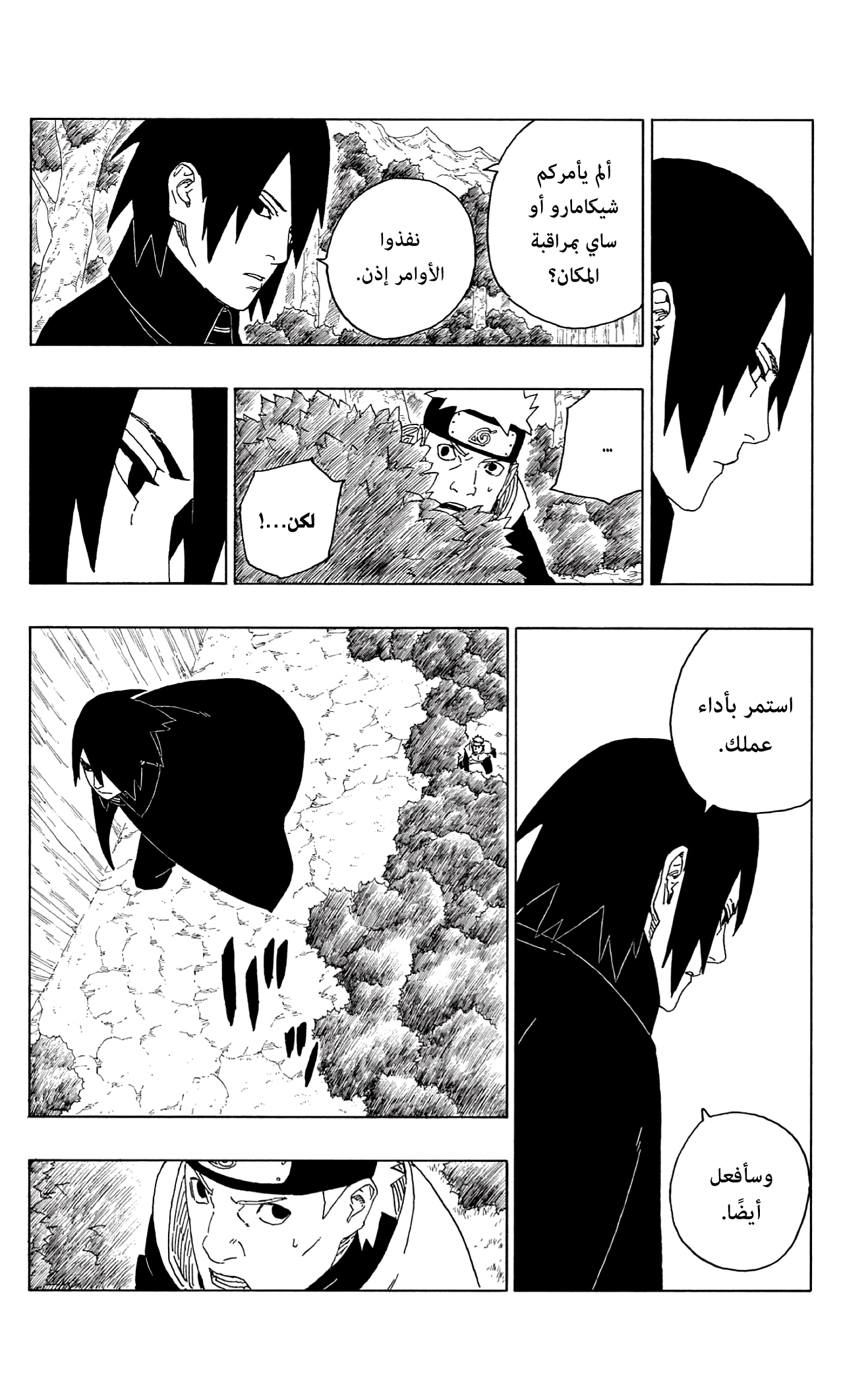 Boruto: Chapter 61 - Page 15