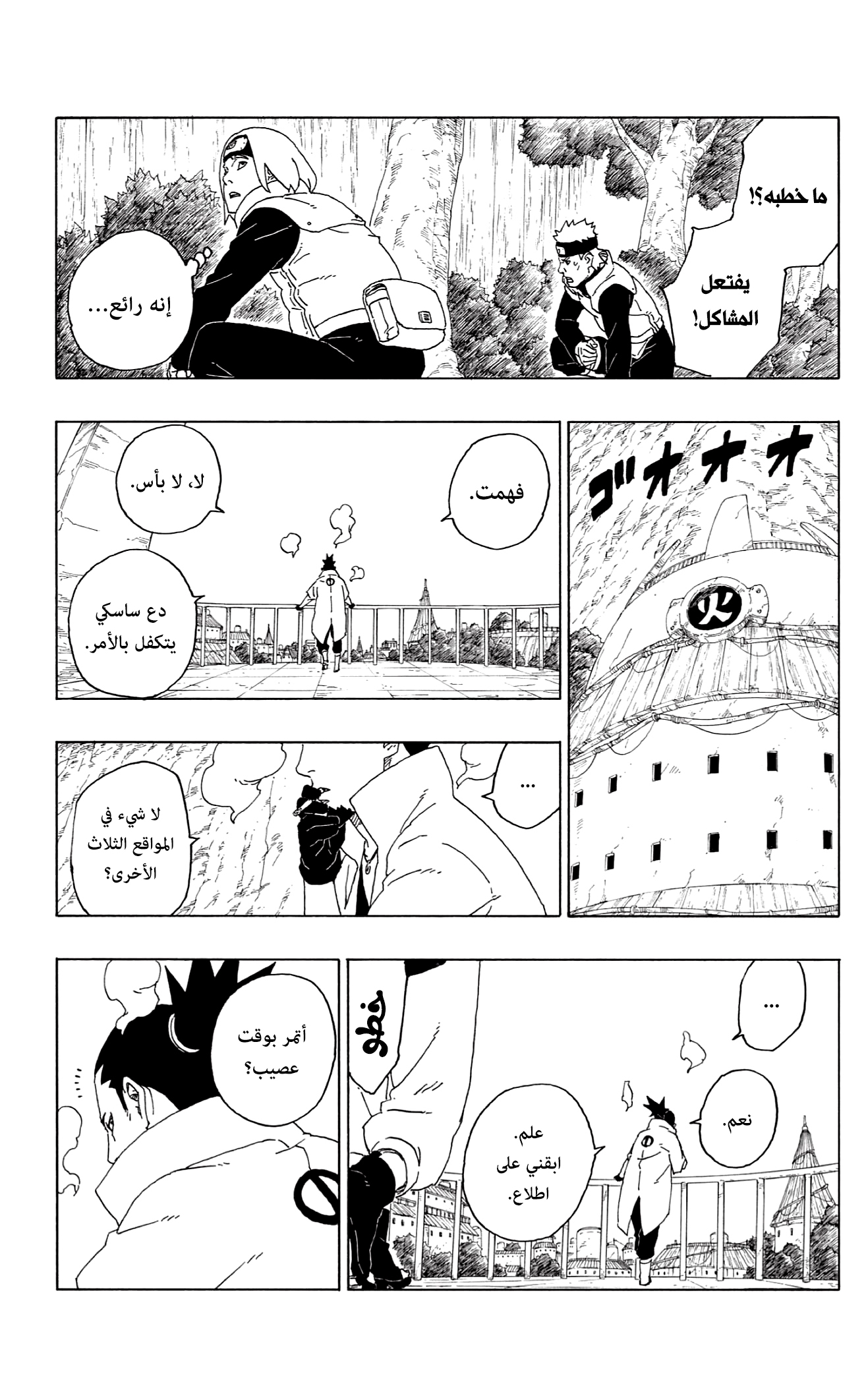 Boruto: Chapter 61 - Page 16