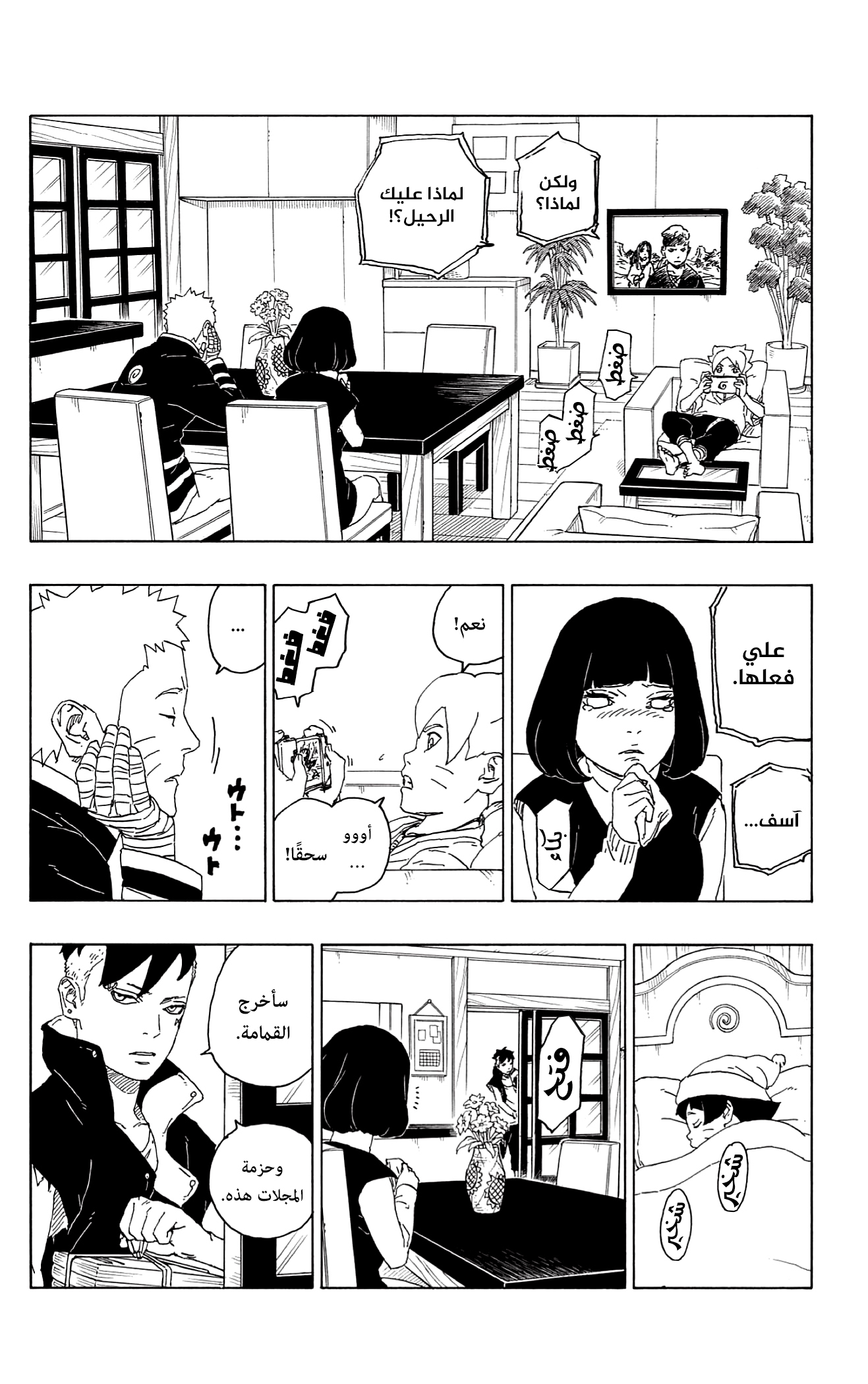 Boruto: Chapter 61 - Page 21