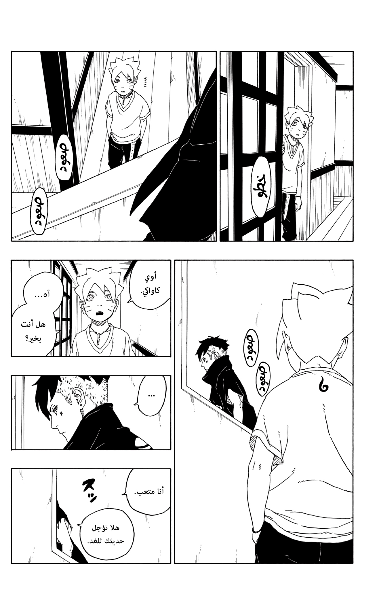 Boruto: Chapter 61 - Page 27