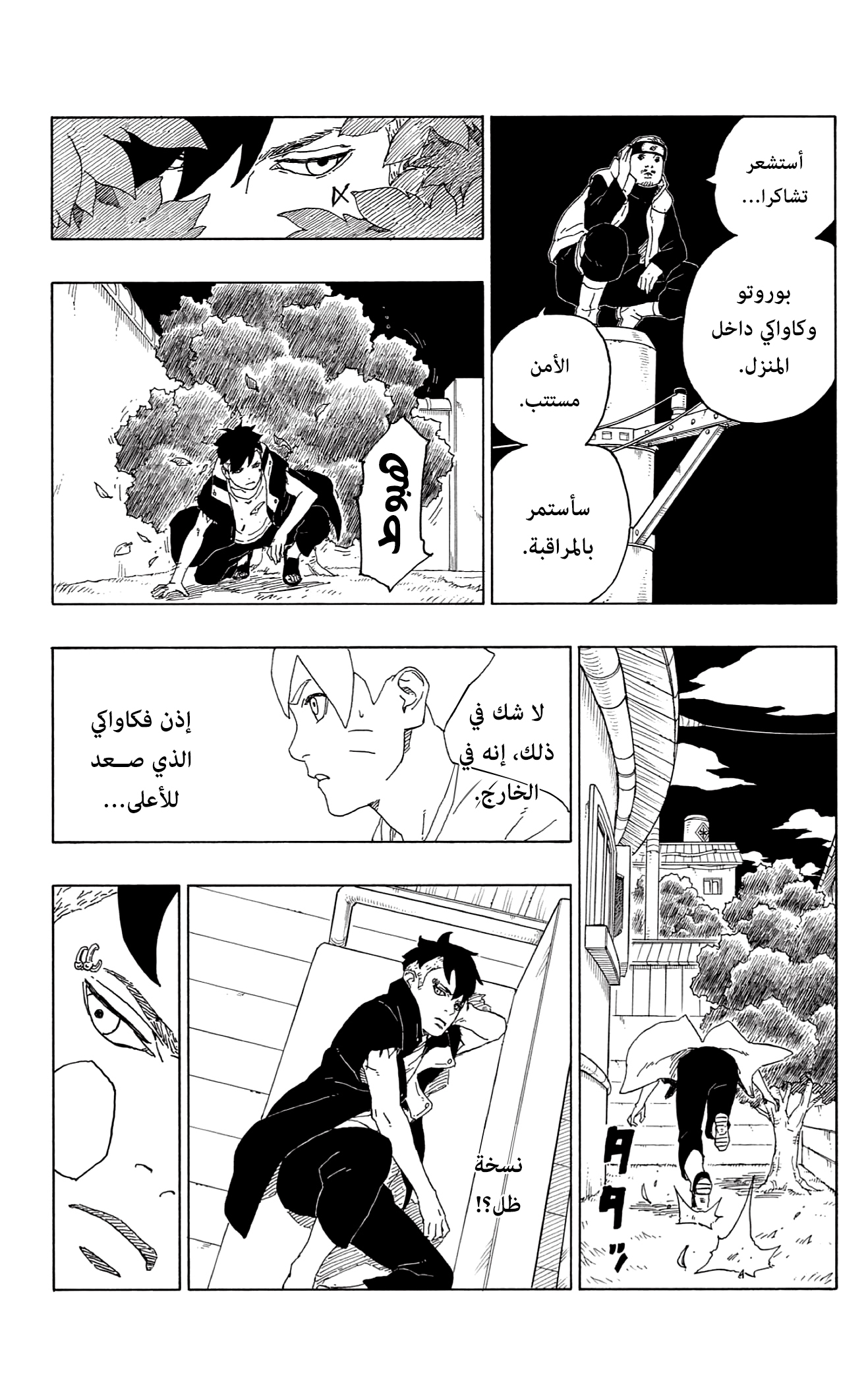 Boruto: Chapter 61 - Page 30