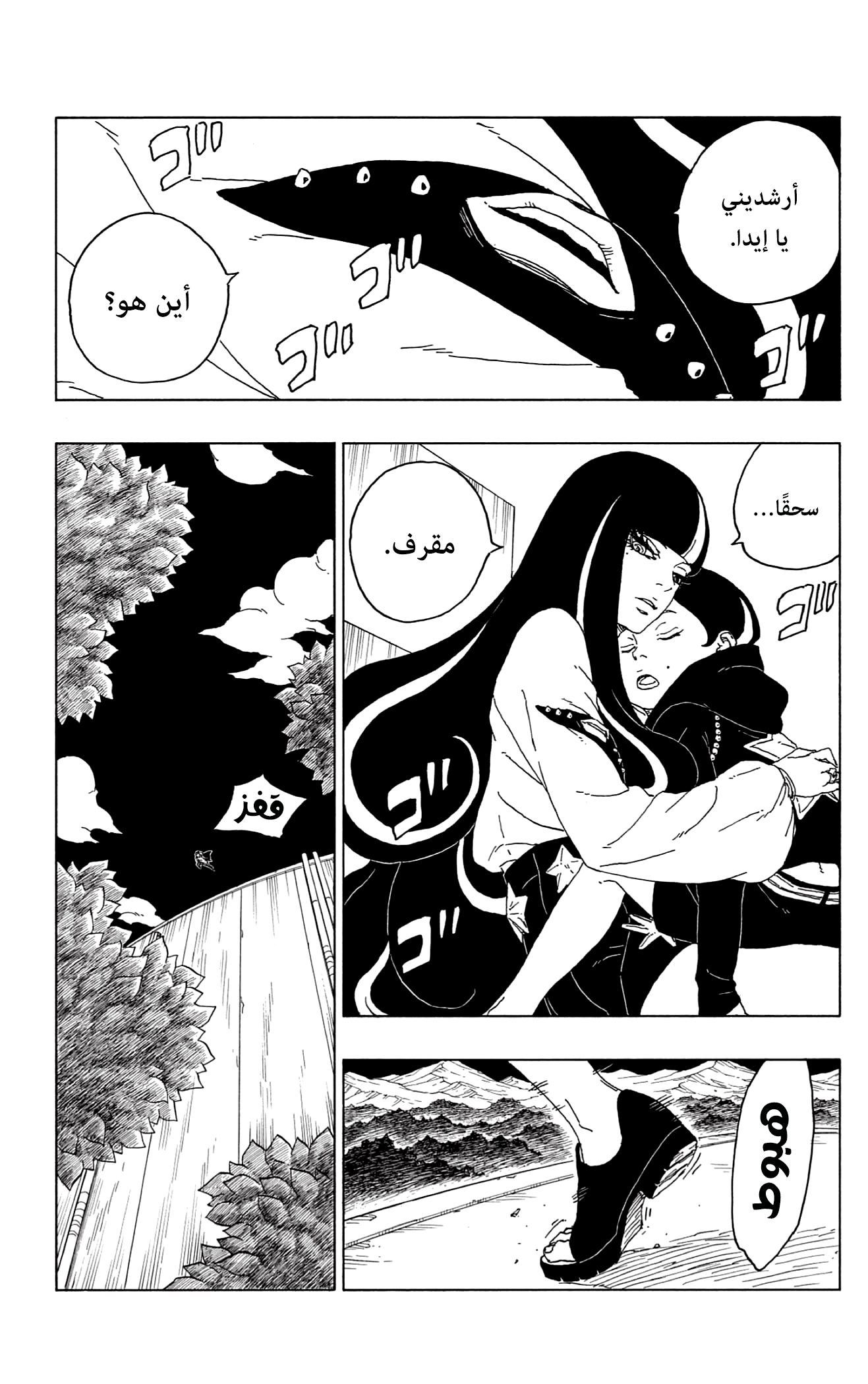 Boruto: Chapter 61 - Page 38