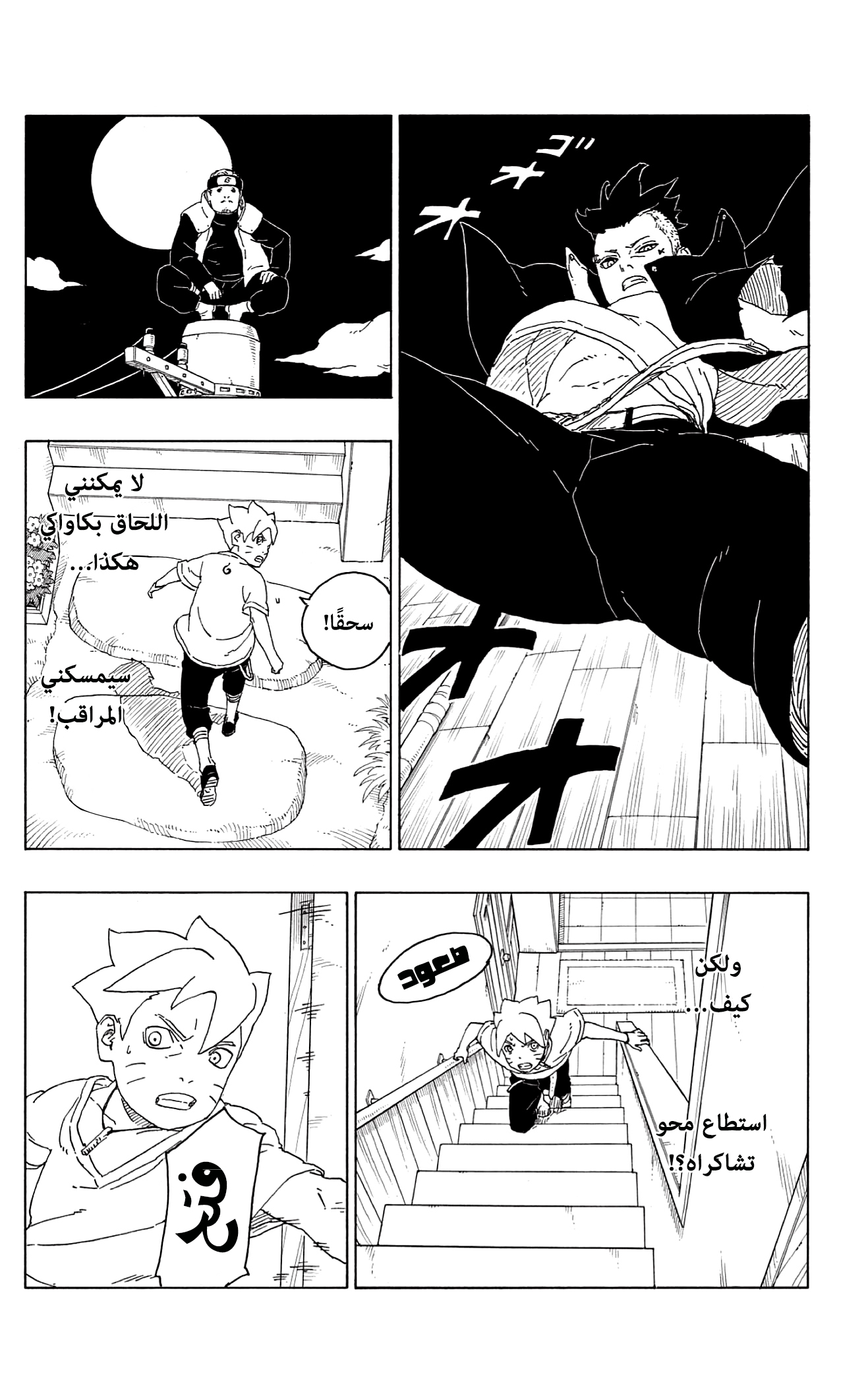 Boruto: Chapter 61 - Page 39