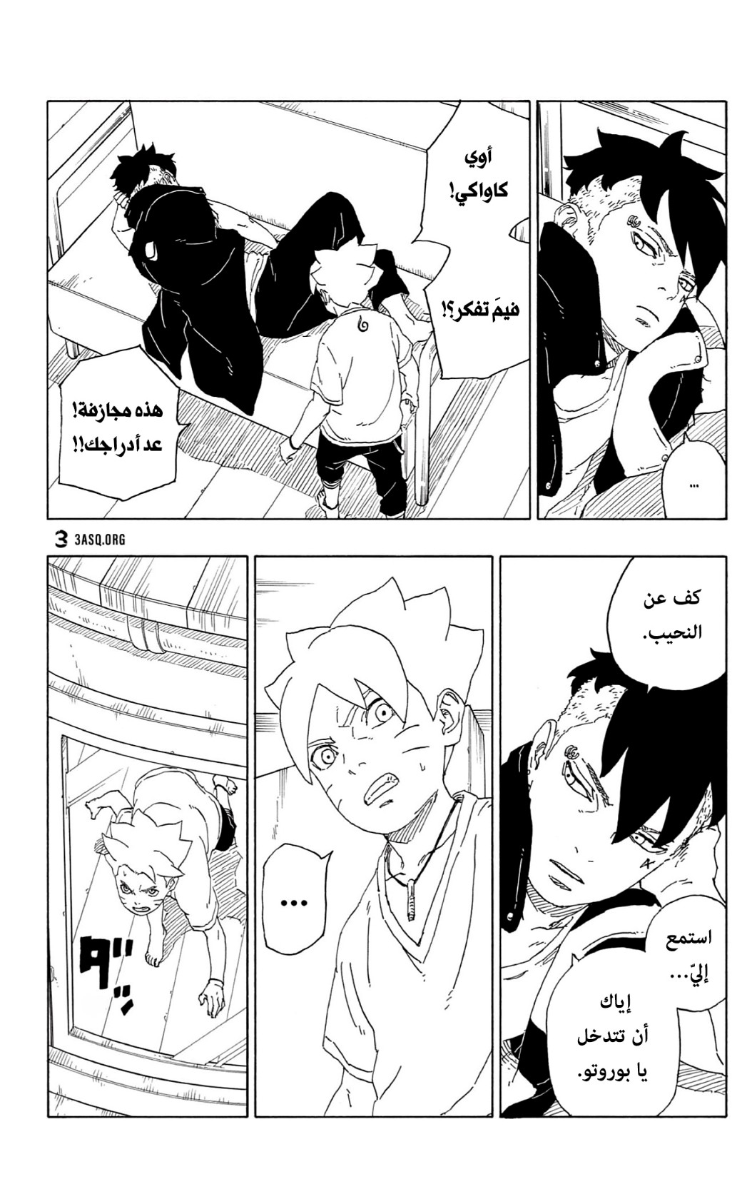 Boruto: Chapter 62 - Page 4