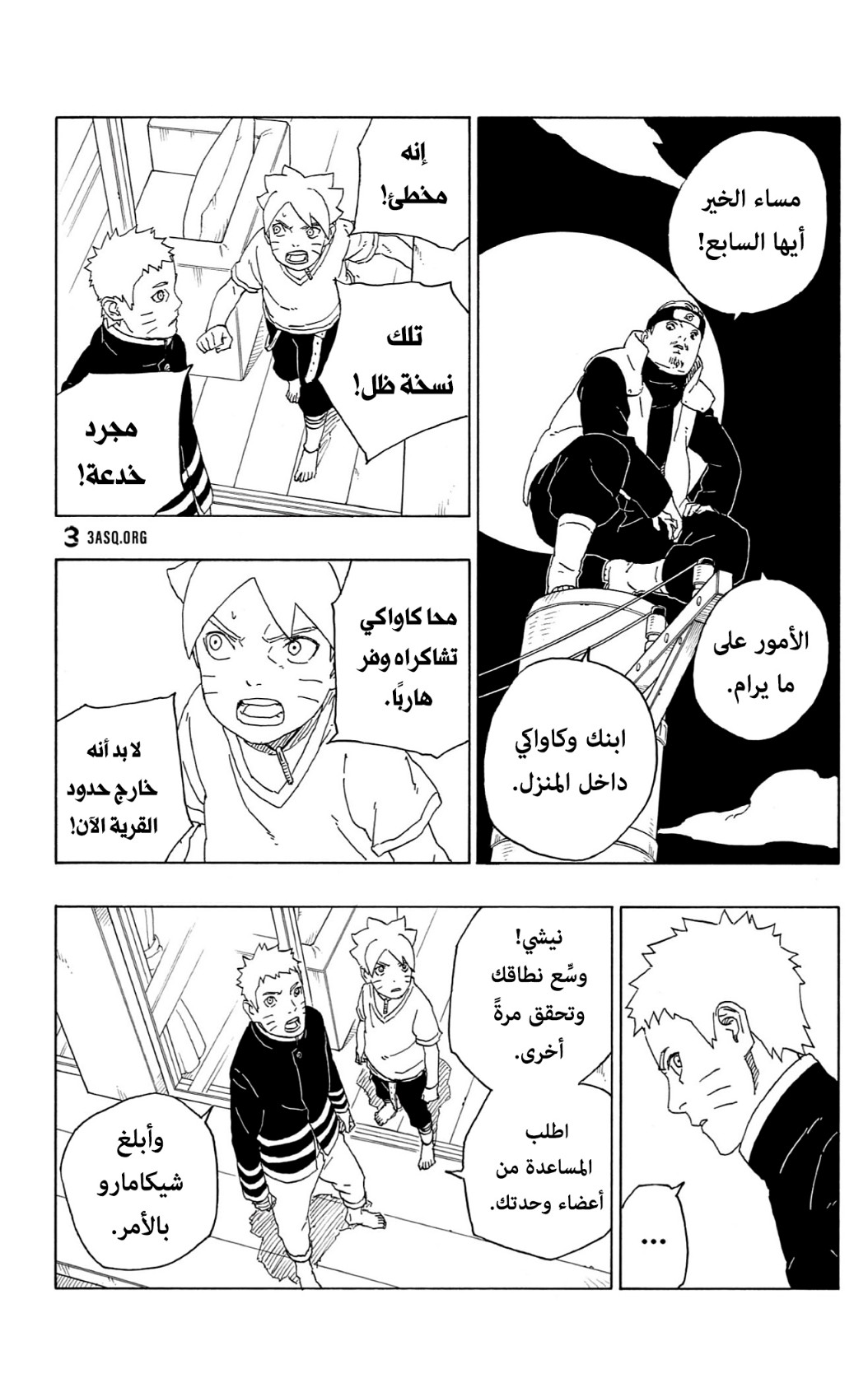 Boruto: Chapter 62 - Page 10