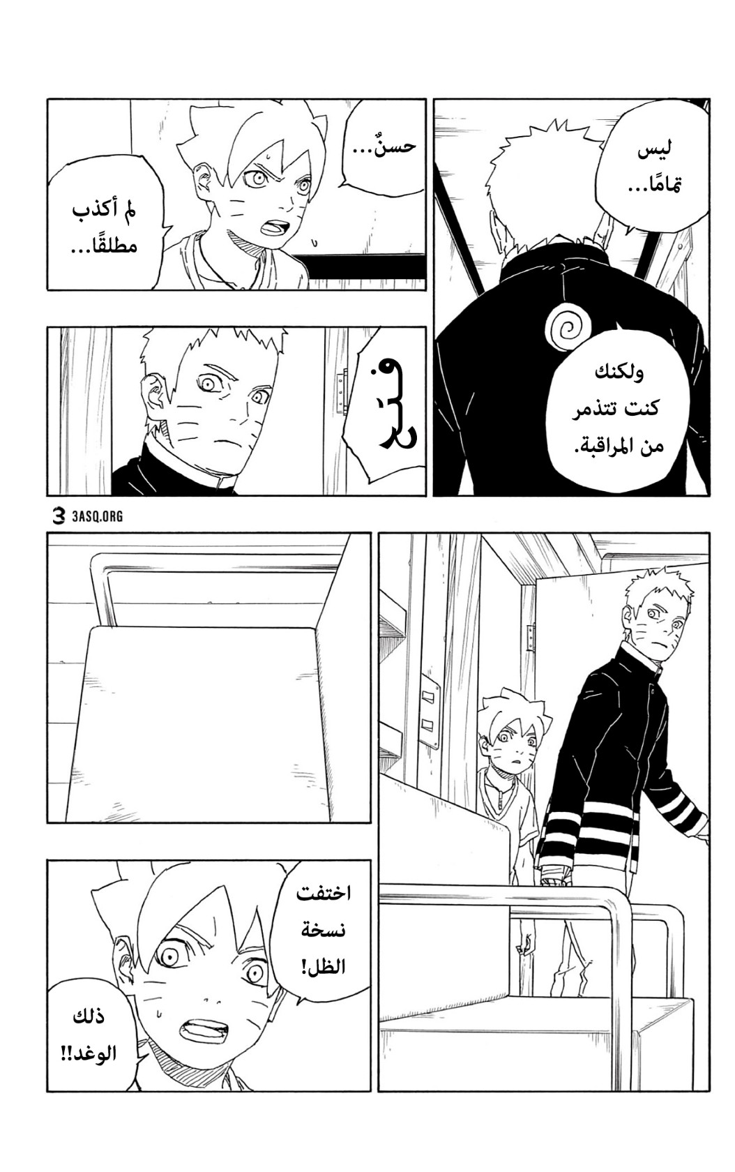 Boruto: Chapter 62 - Page 16