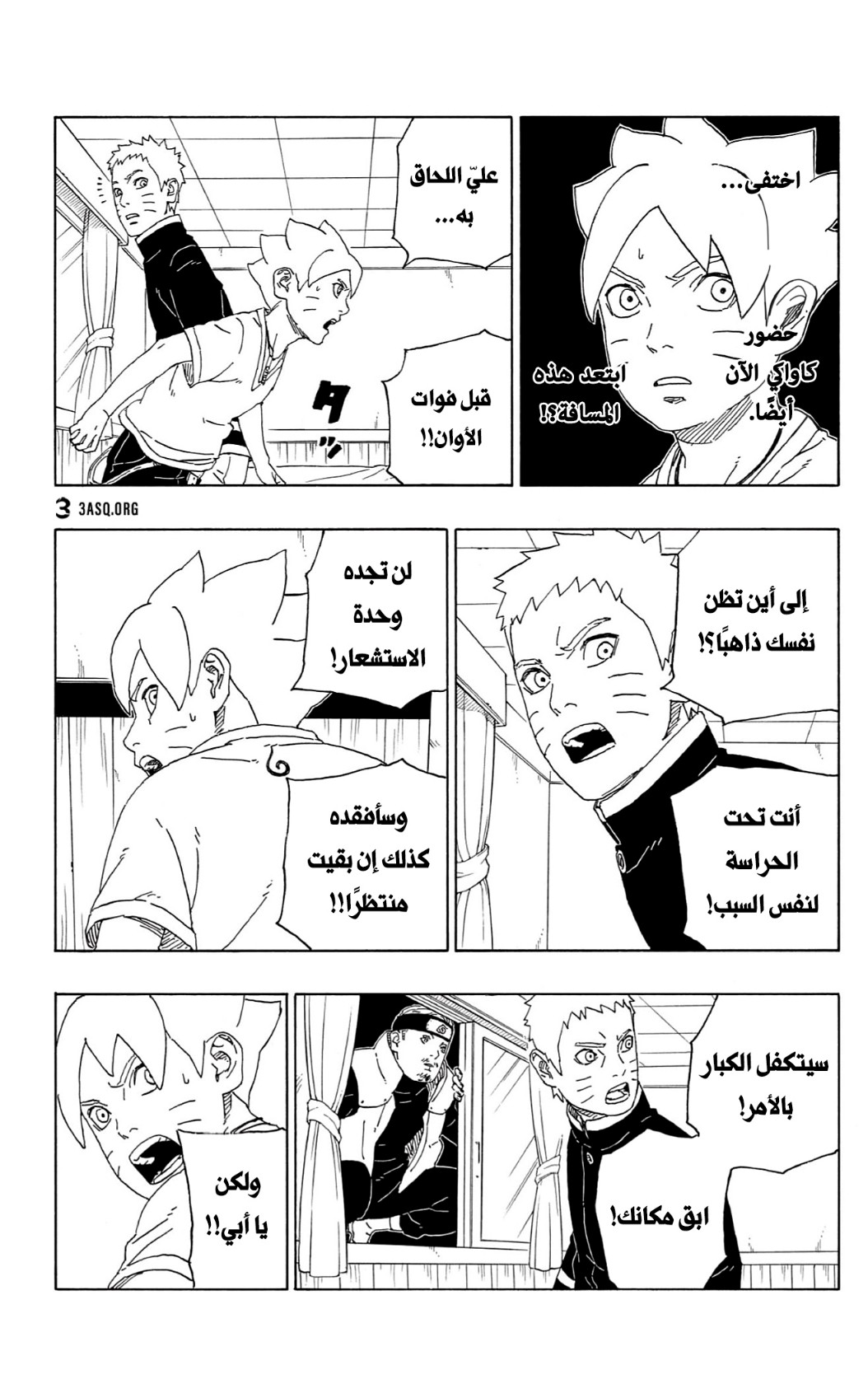 Boruto: Chapter 62 - Page 20