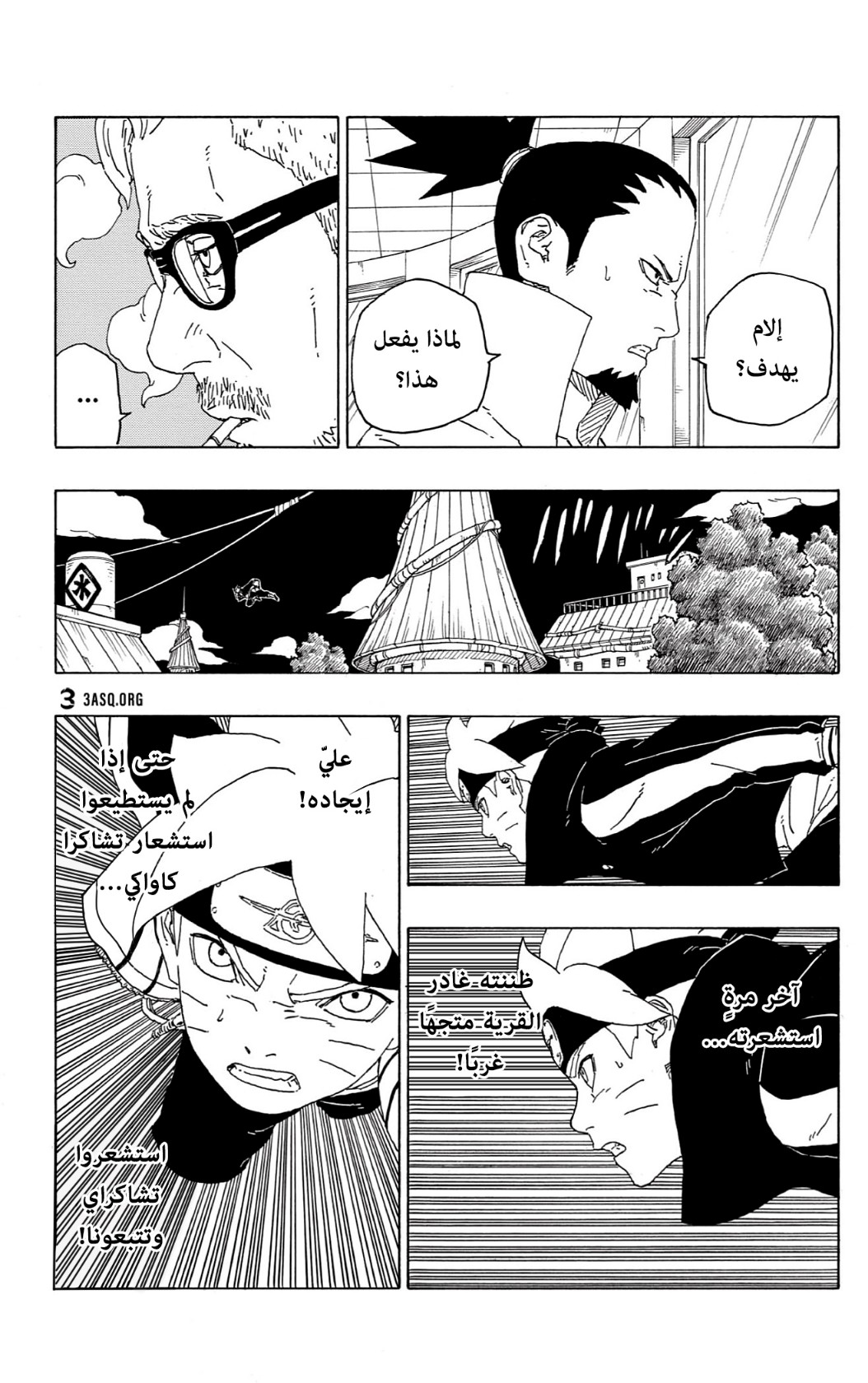 Boruto: Chapter 62 - Page 22