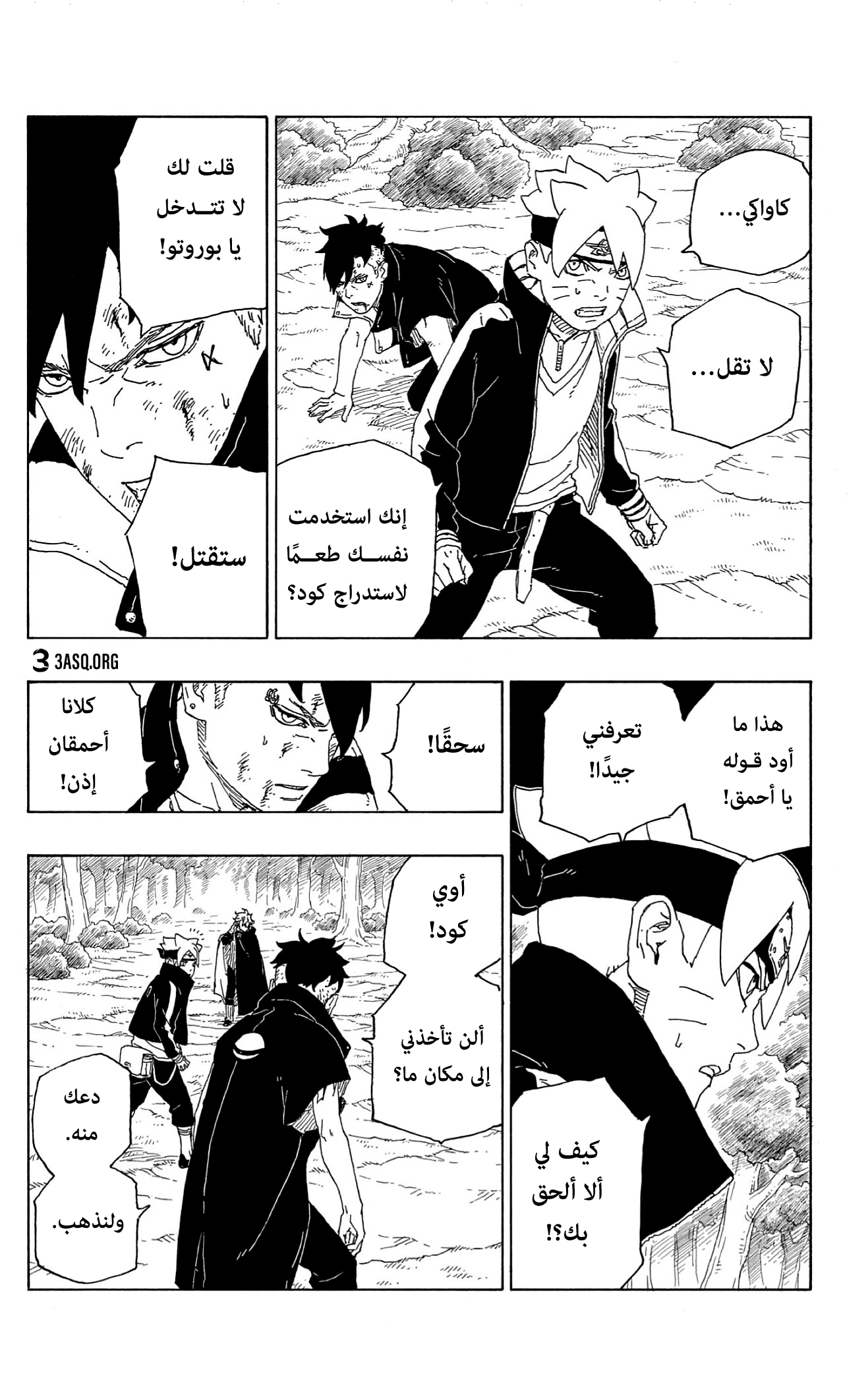 Boruto: Chapter 63 - Page 5