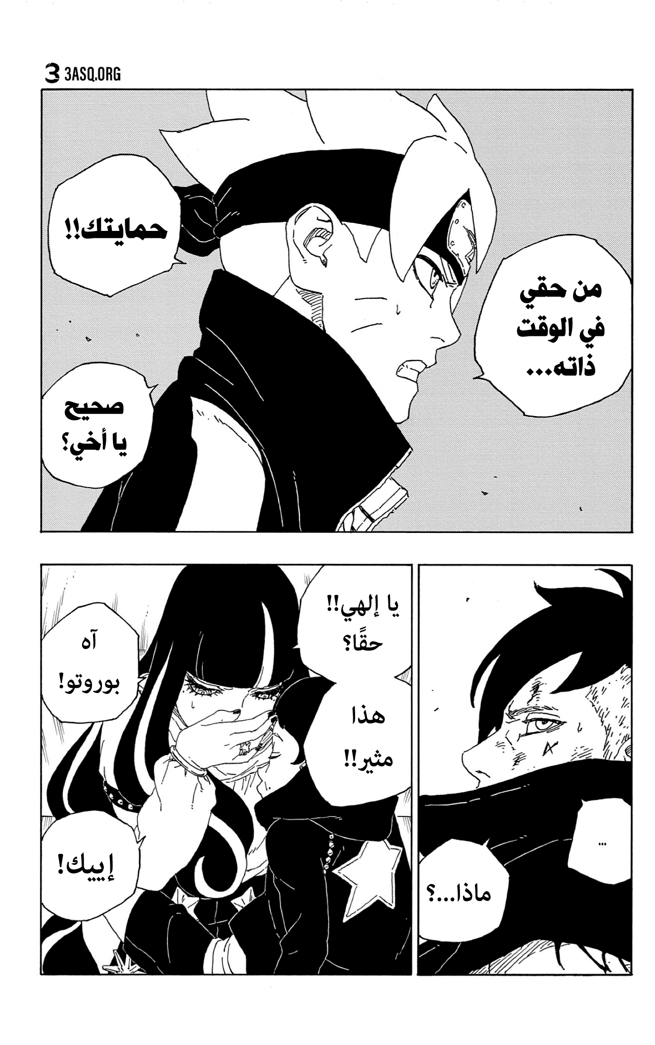 Boruto: Chapter 63 - Page 16