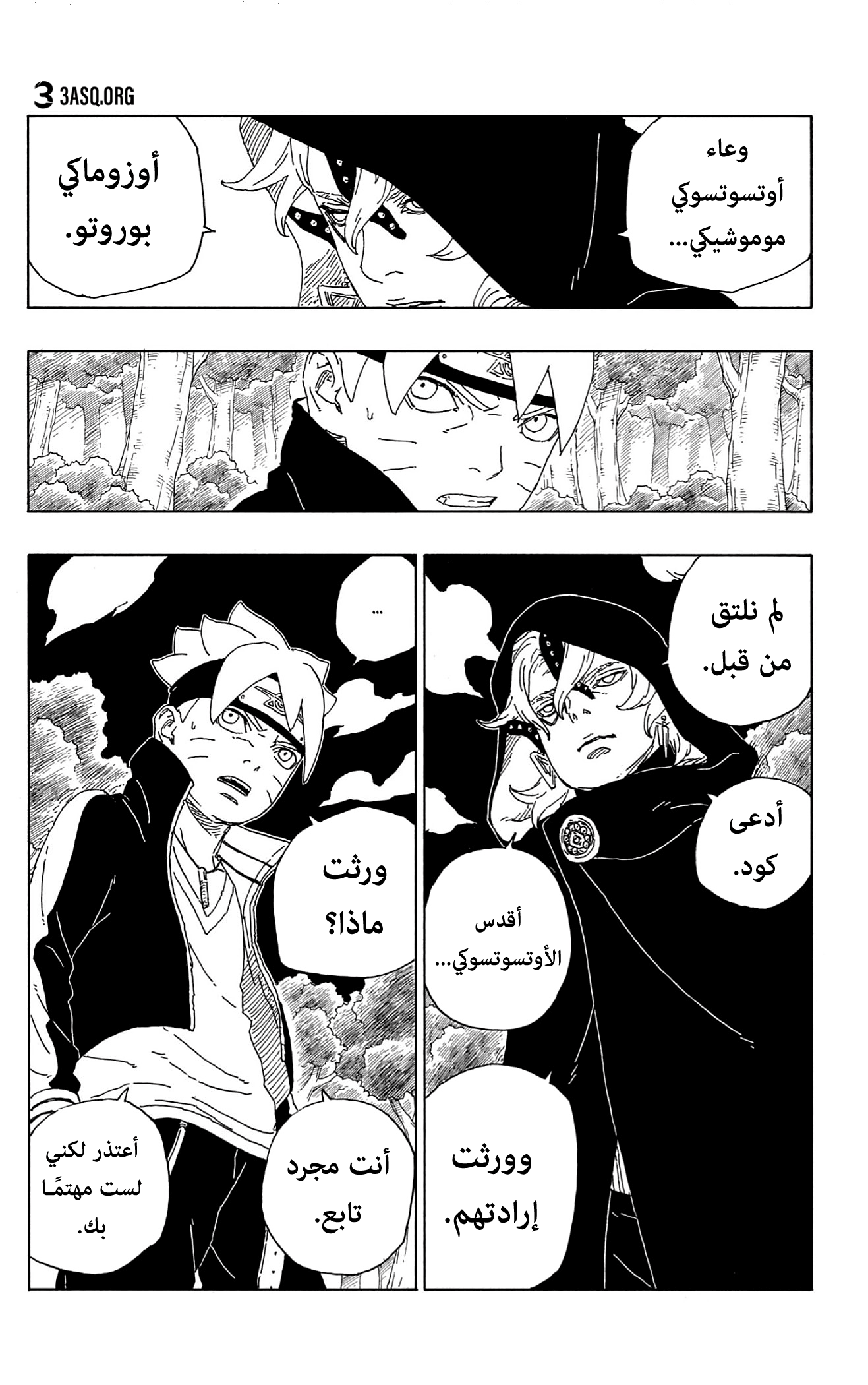 Boruto: Chapter 63 - Page 17