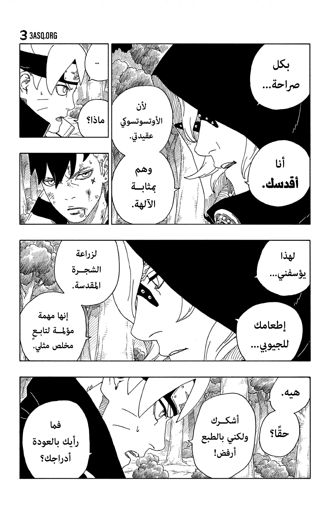 Boruto: Chapter 63 - Page 18