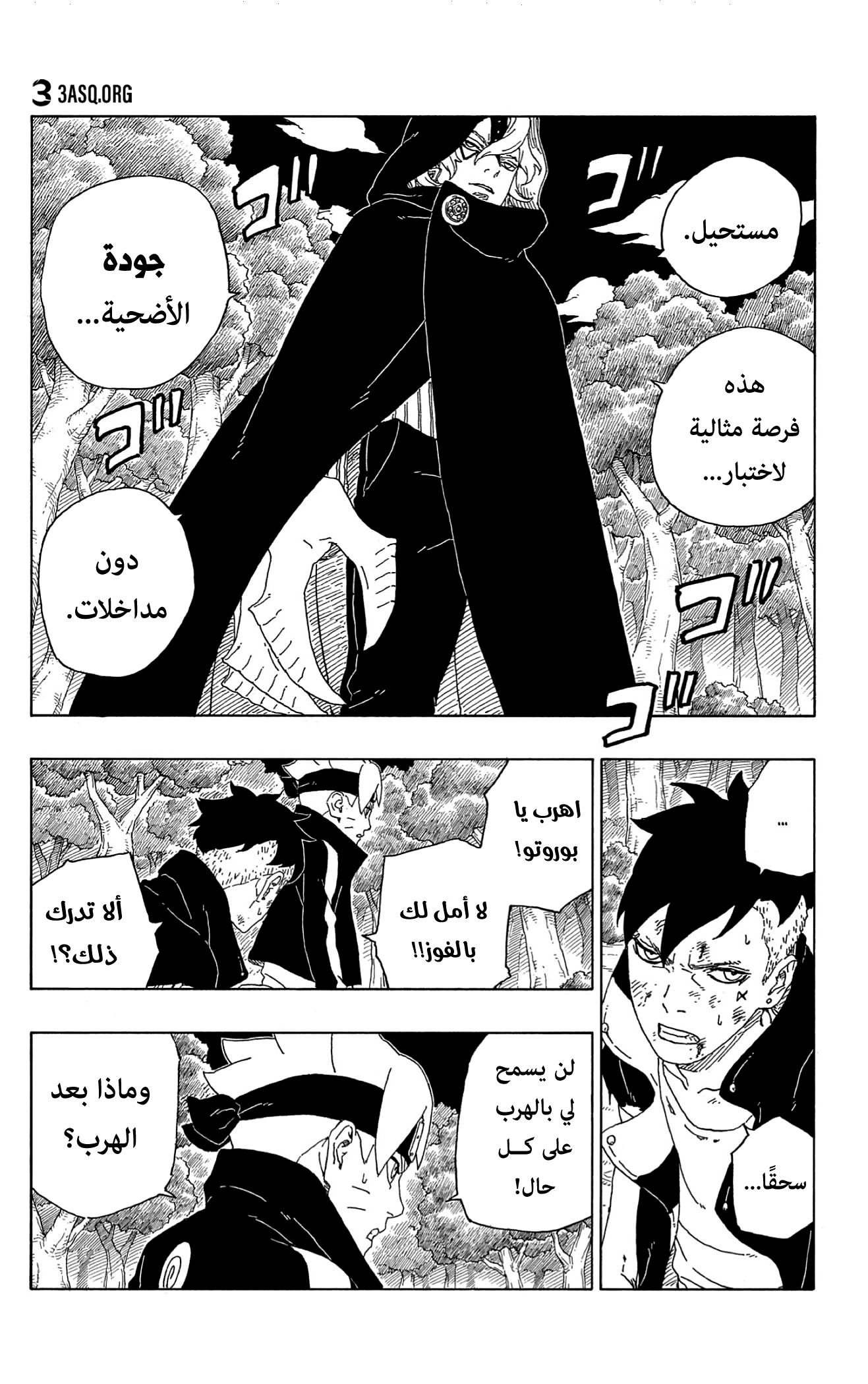 Boruto: Chapter 63 - Page 19