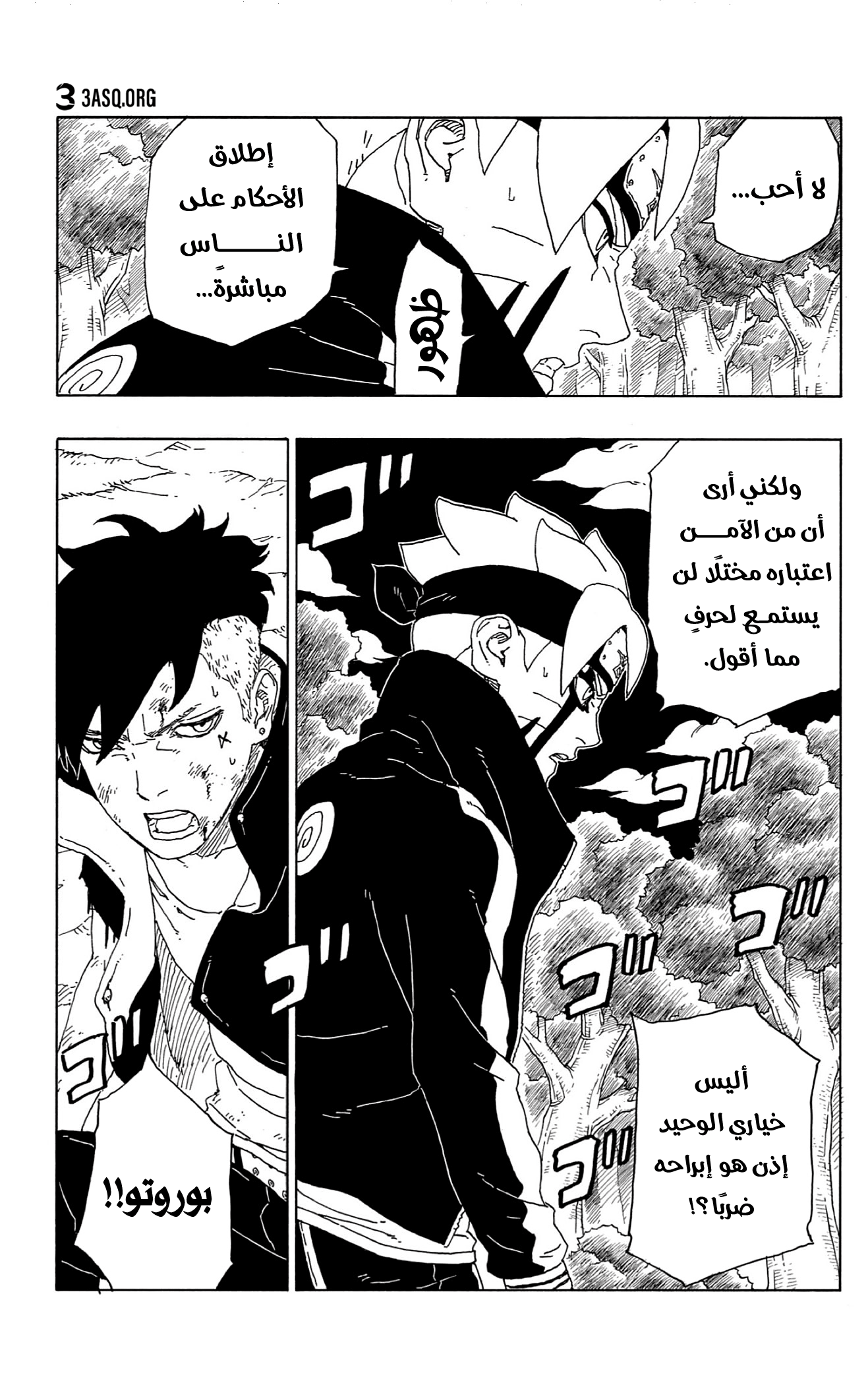 Boruto: Chapter 63 - Page 20