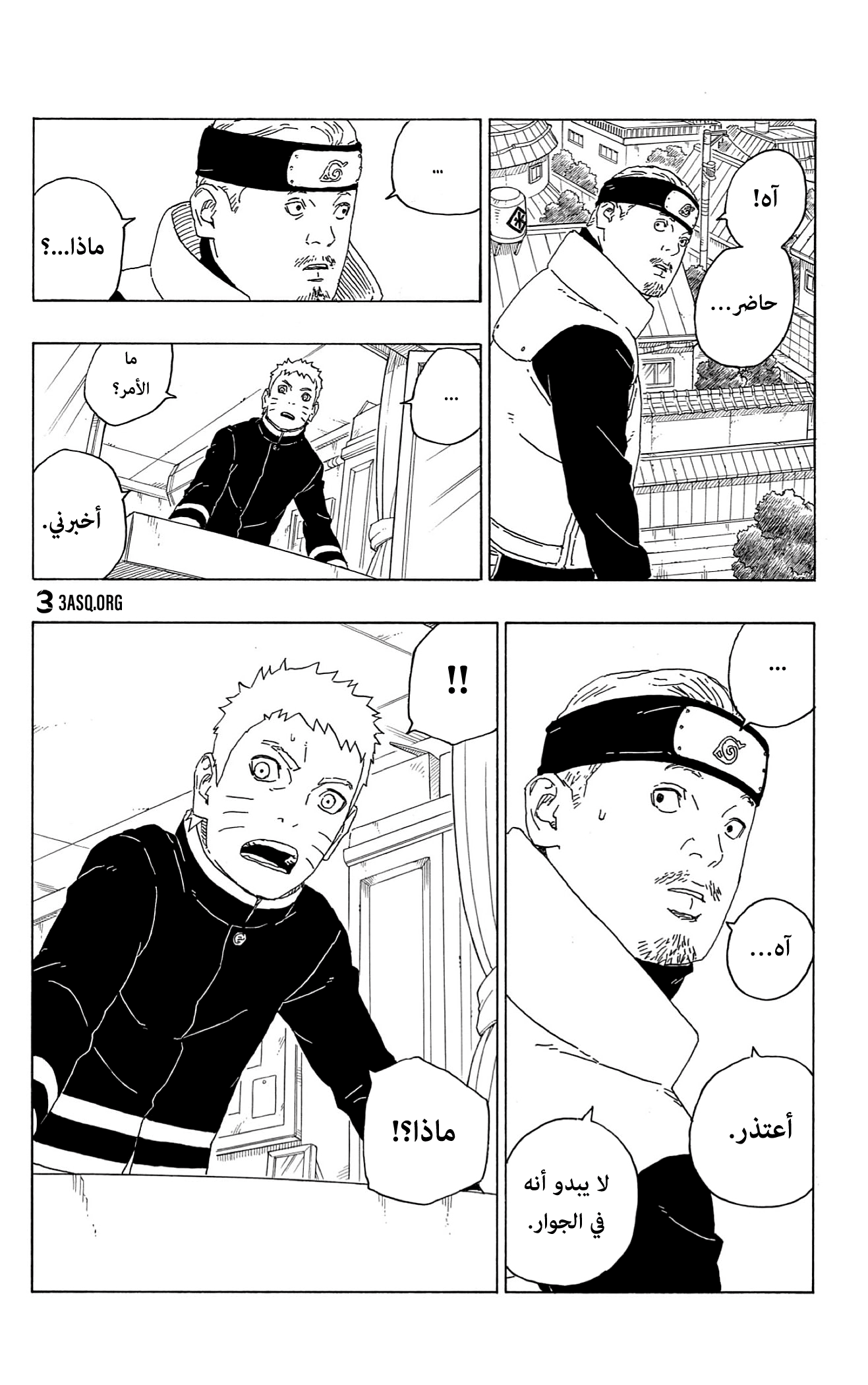 Boruto: Chapter 63 - Page 23