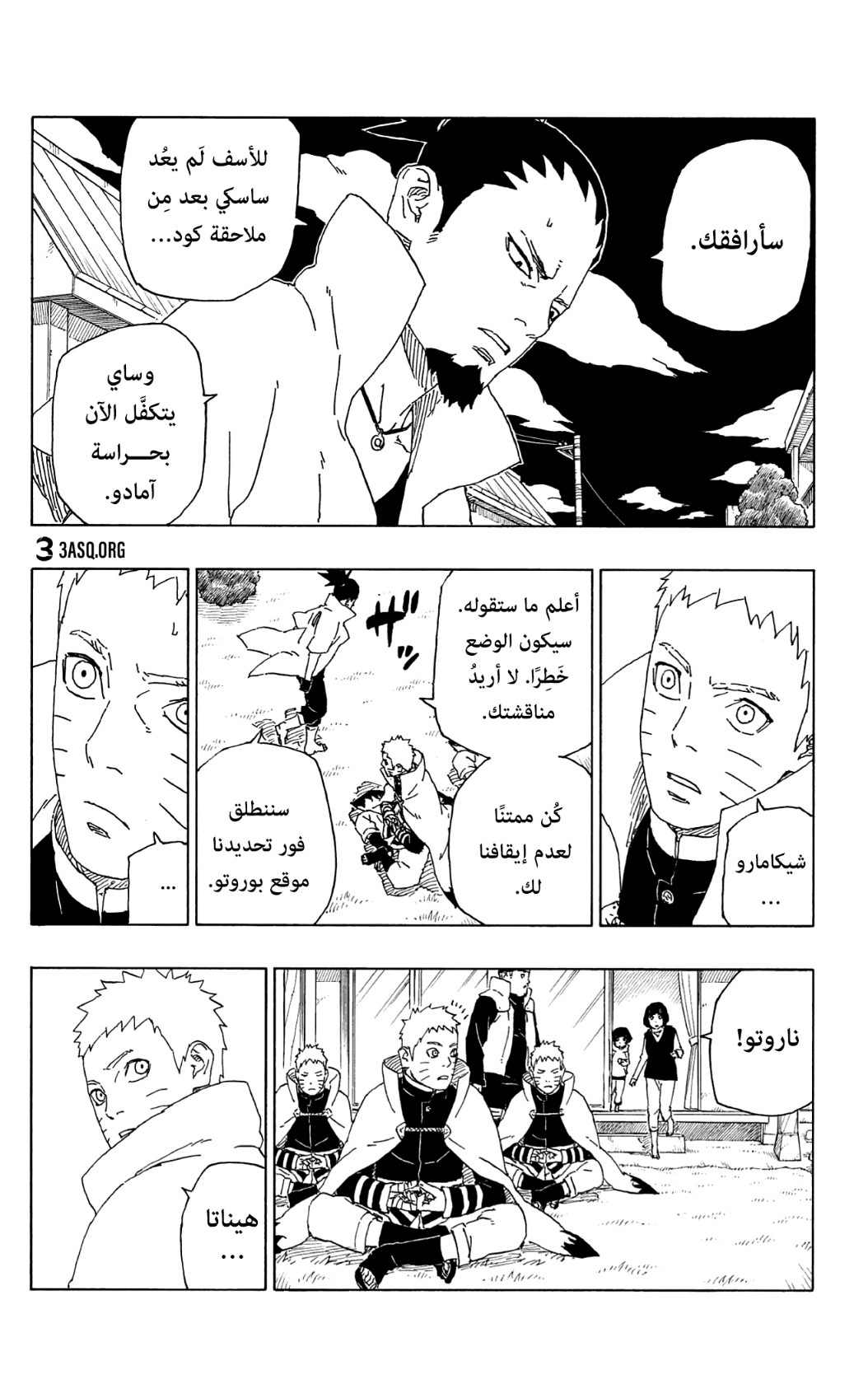 Boruto: Chapter 64 - Page 17