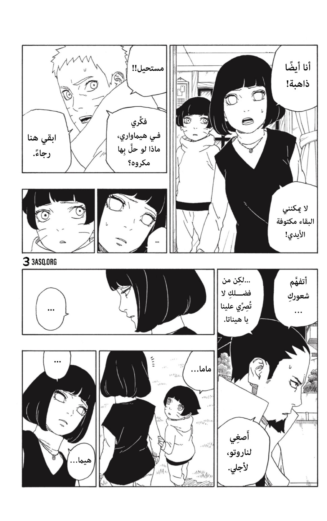 Boruto: Chapter 64 - Page 18