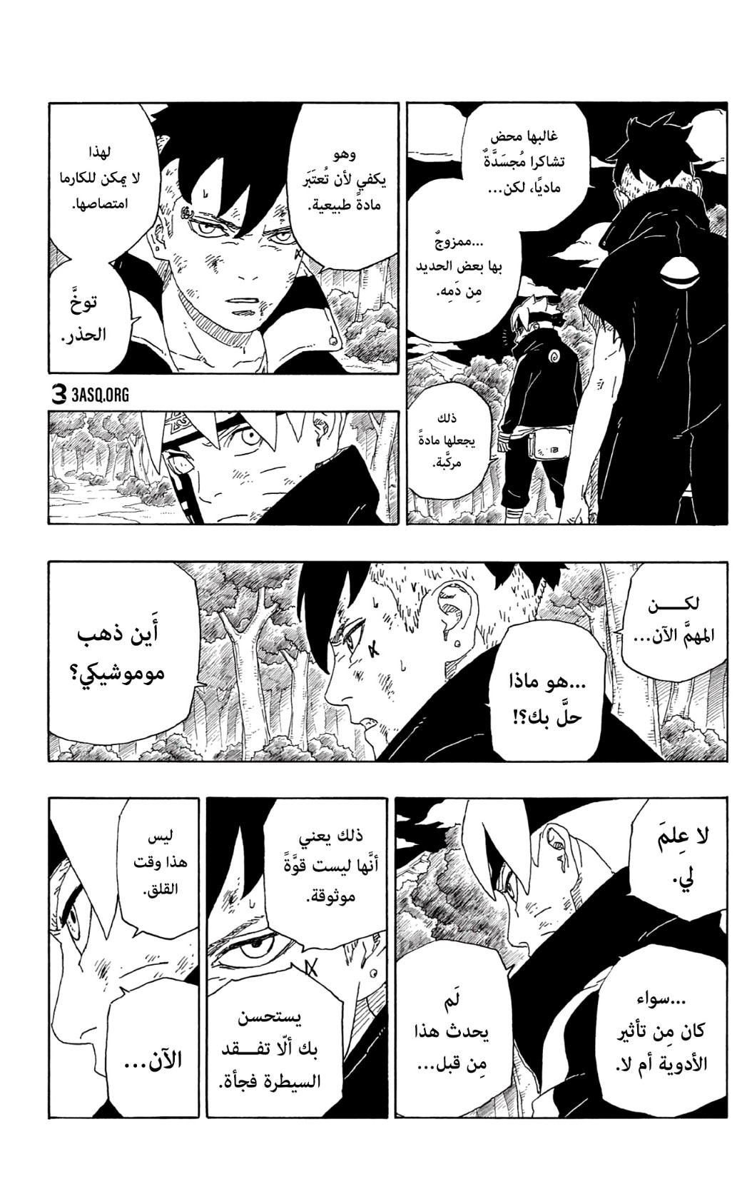 Boruto: Chapter 64 - Page 22