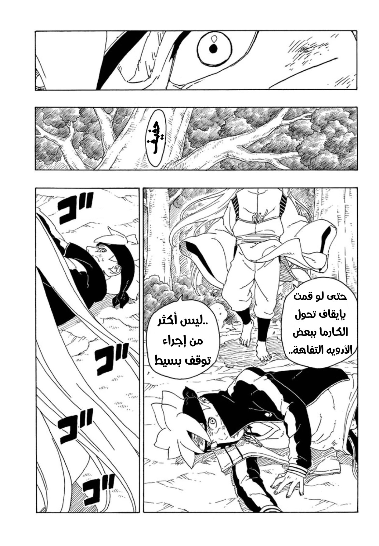 Boruto: Chapter 65 - Page 5