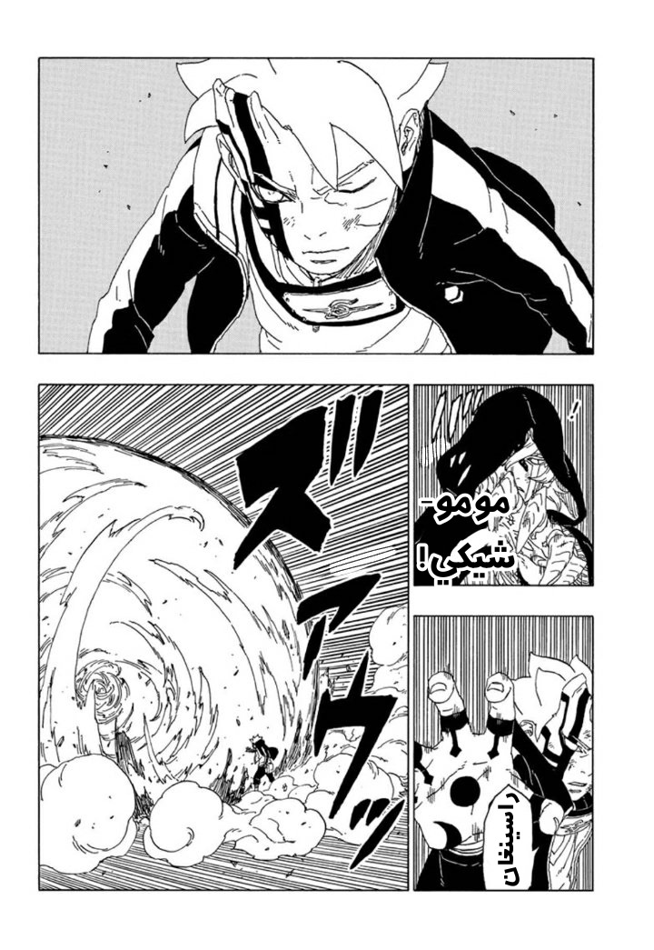 Boruto: Chapter 65 - Page 10