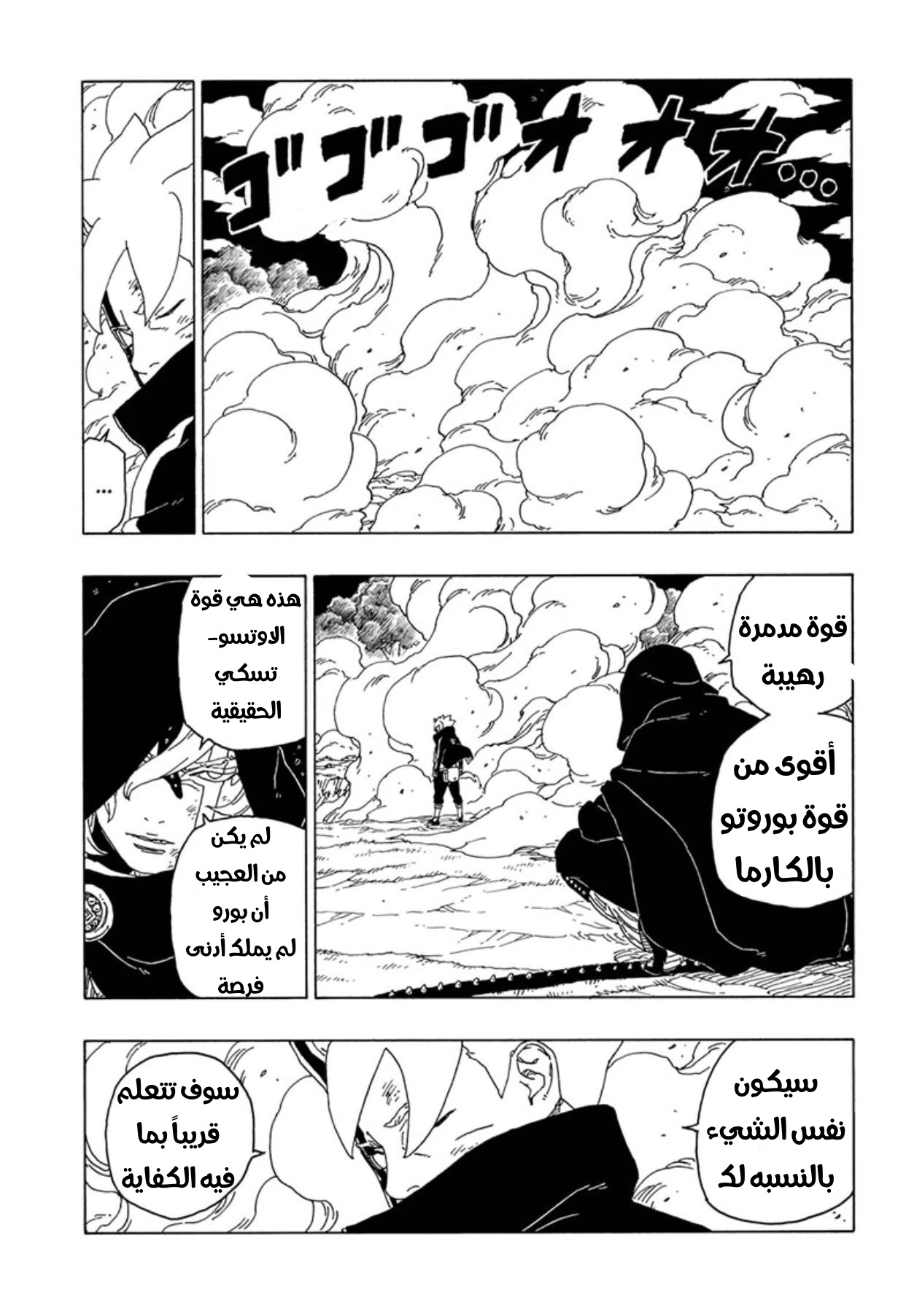 Boruto: Chapter 65 - Page 11
