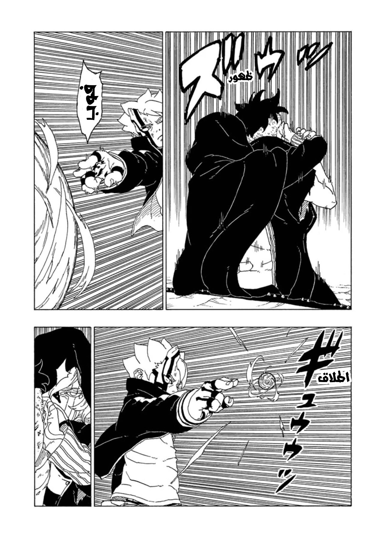 Boruto: Chapter 65 - Page 19