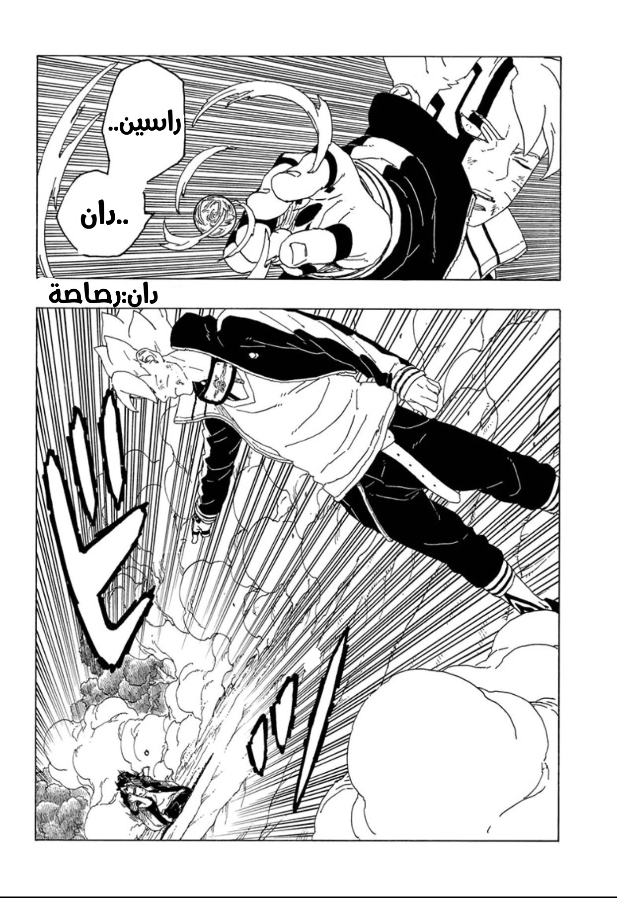 Boruto: Chapter 65 - Page 20