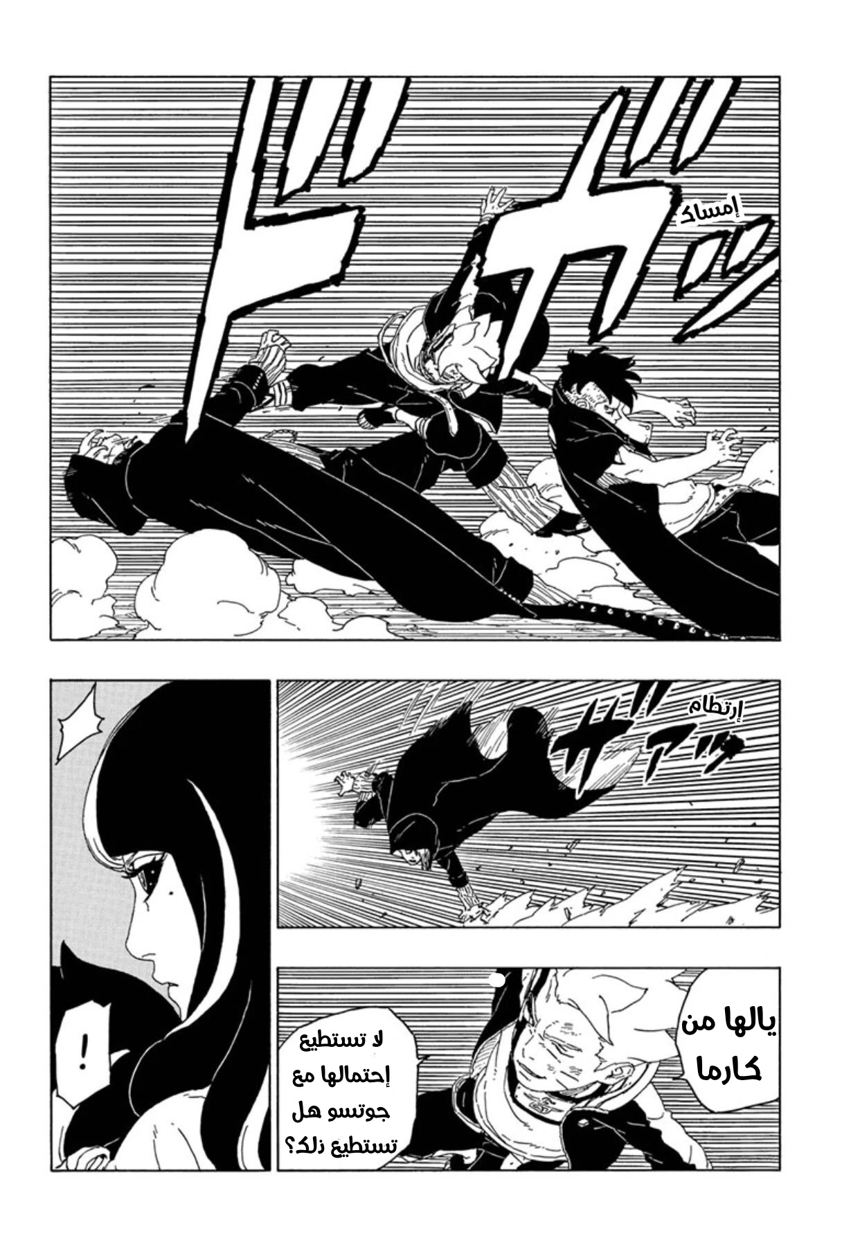 Boruto: Chapter 65 - Page 22