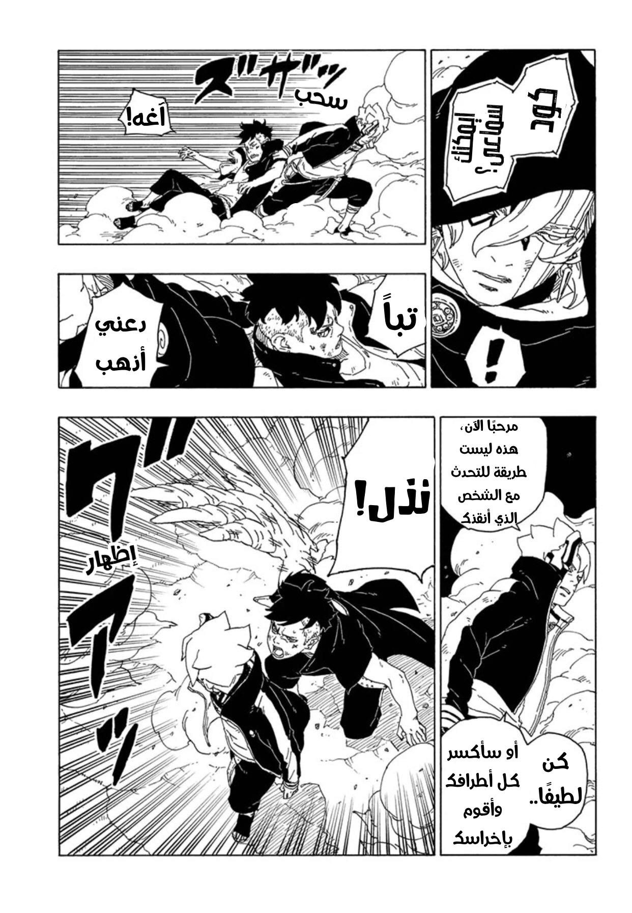 Boruto: Chapter 65 - Page 23