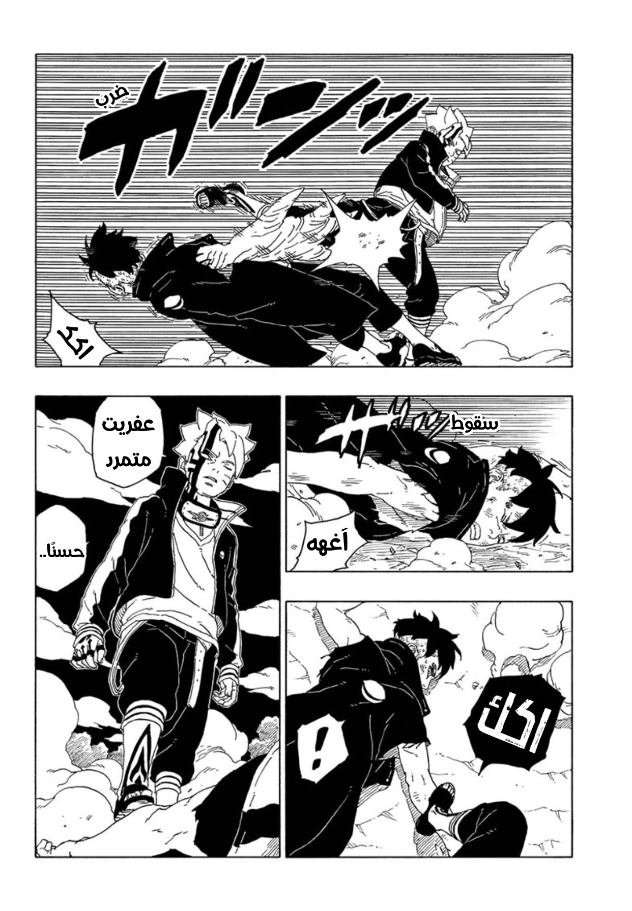 Boruto: Chapter 65 - Page 24