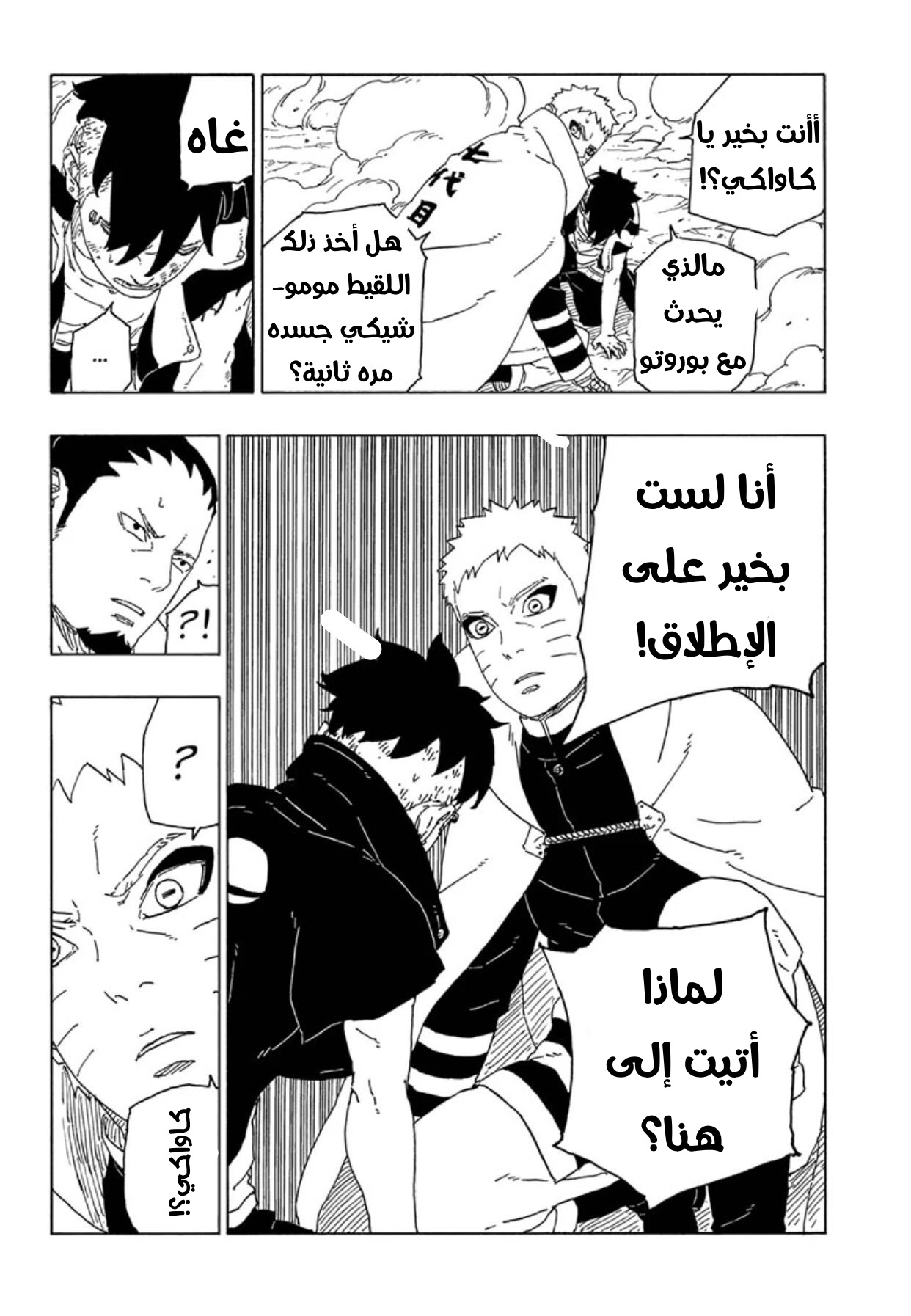 Boruto: Chapter 65 - Page 28