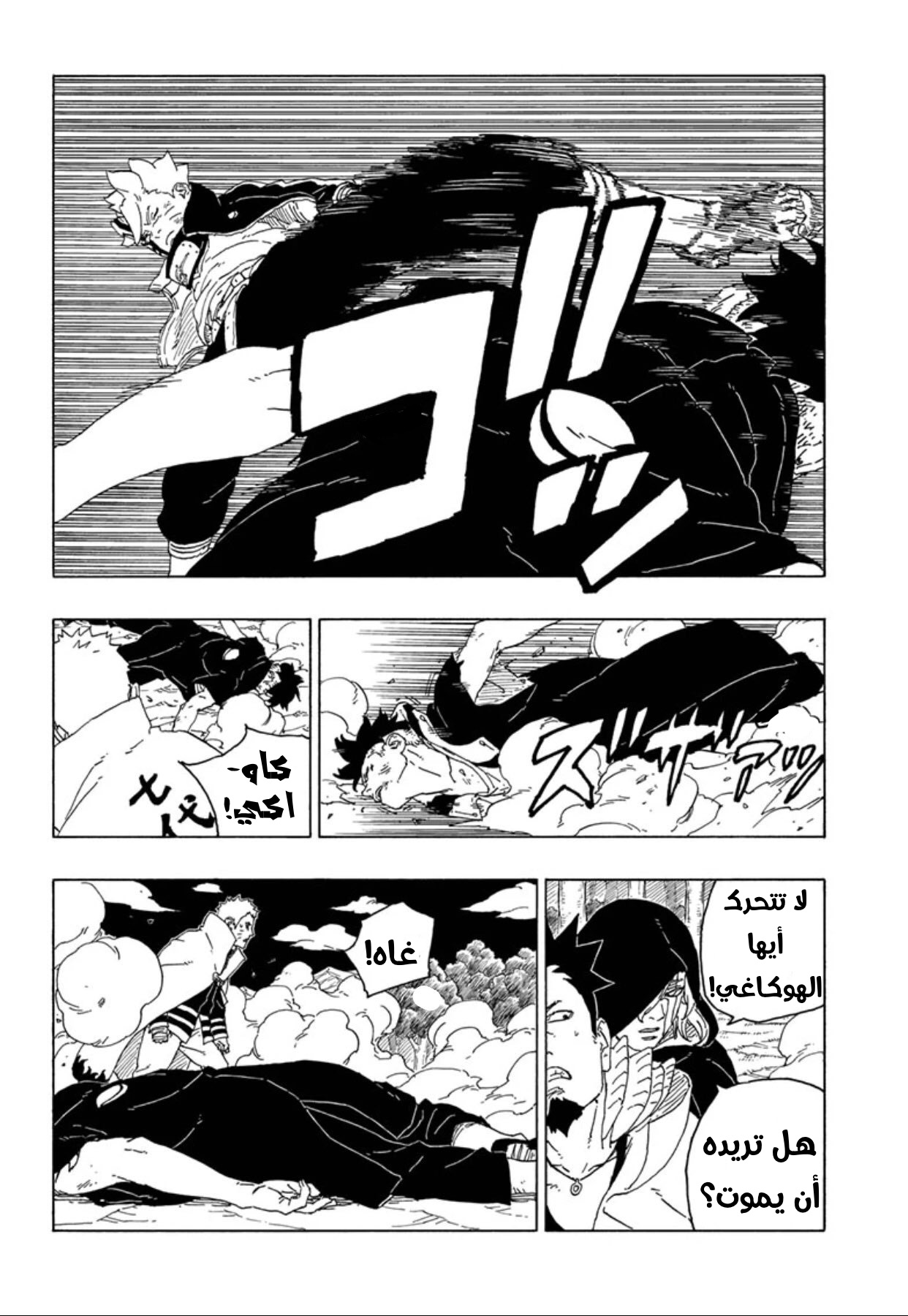 Boruto: Chapter 65 - Page 34