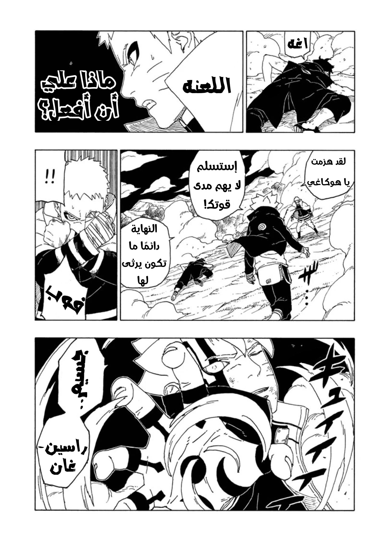 Boruto: Chapter 65 - Page 35