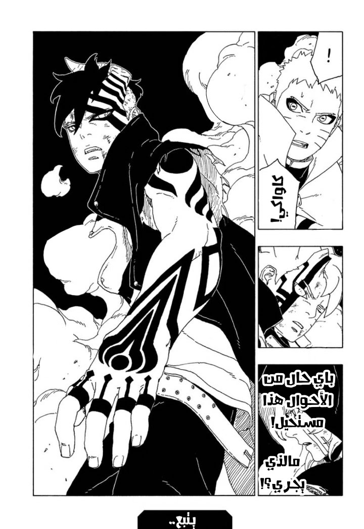 Boruto: Chapter 65 - Page 41