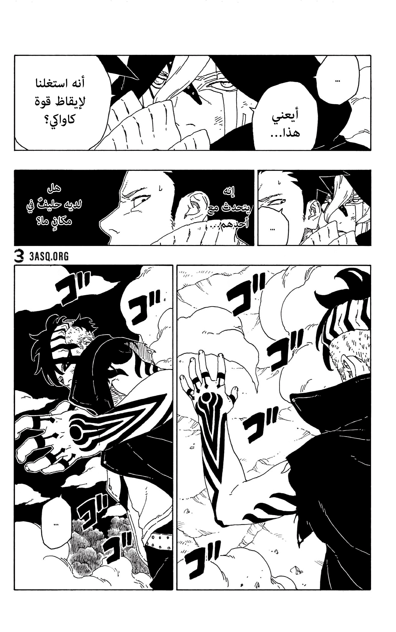 Boruto: Chapter 66 - Page 7