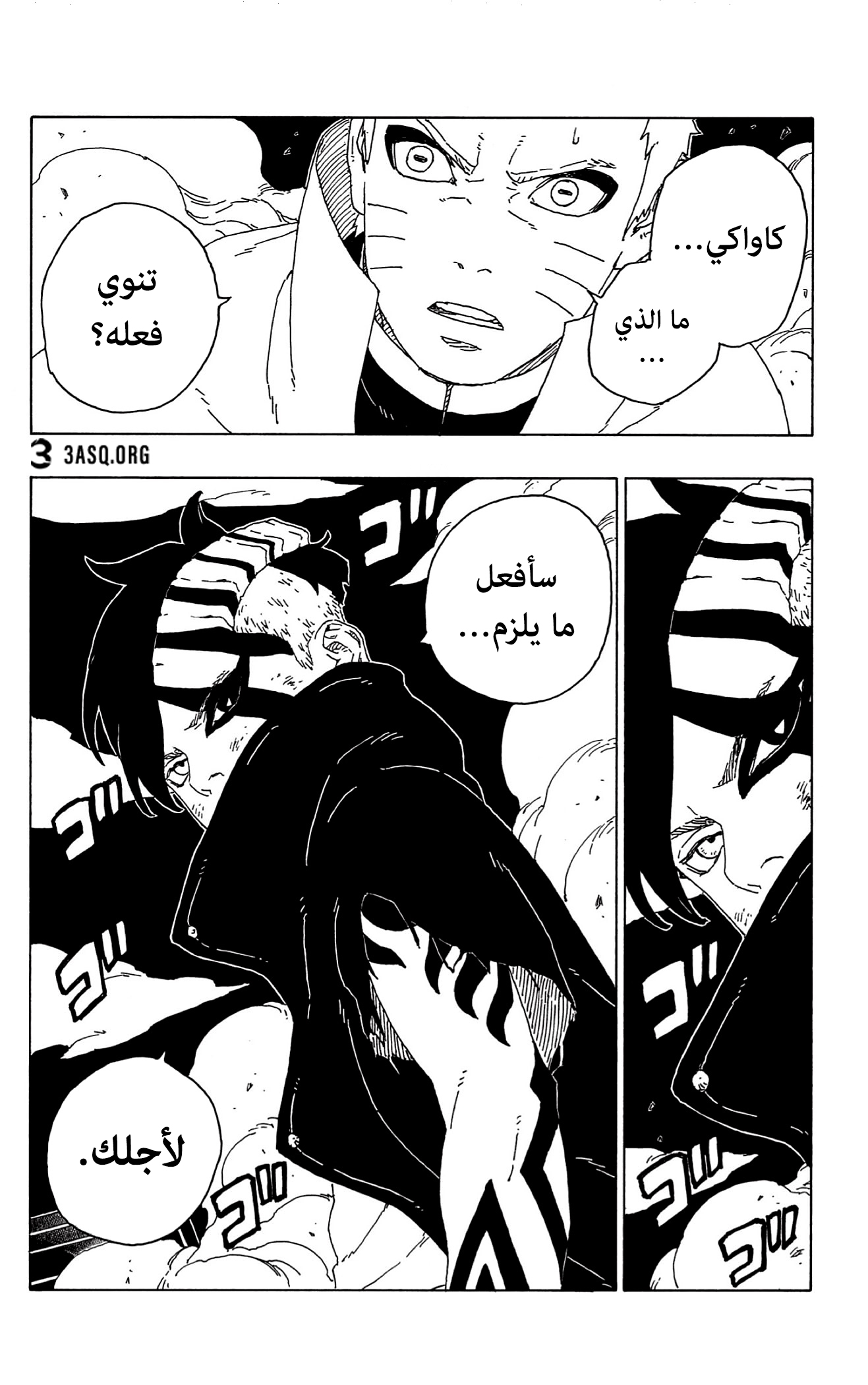 Boruto: Chapter 66 - Page 15