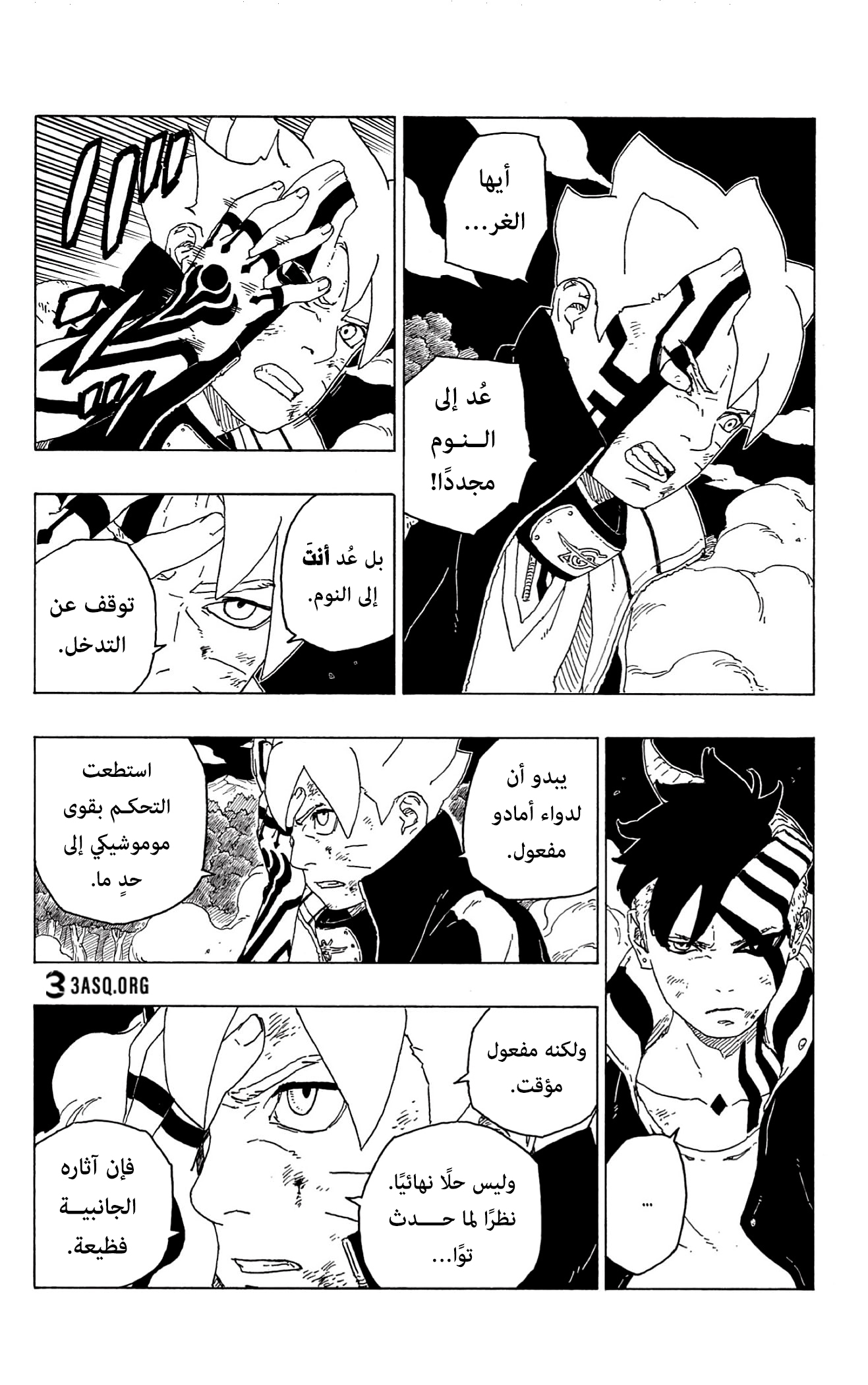 Boruto: Chapter 66 - Page 33