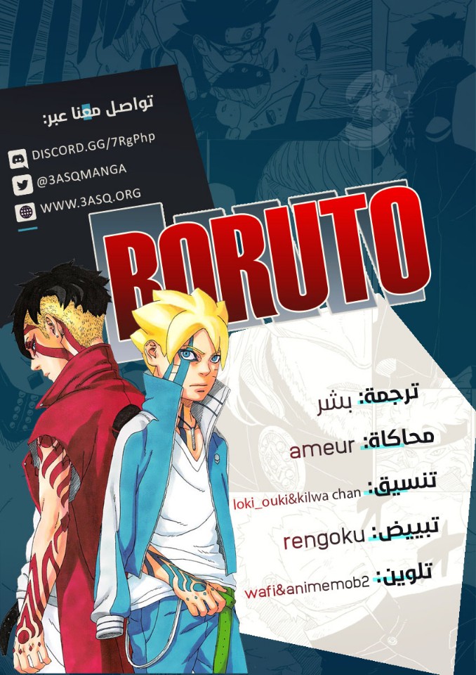 Boruto: Chapter 67 - Page 2