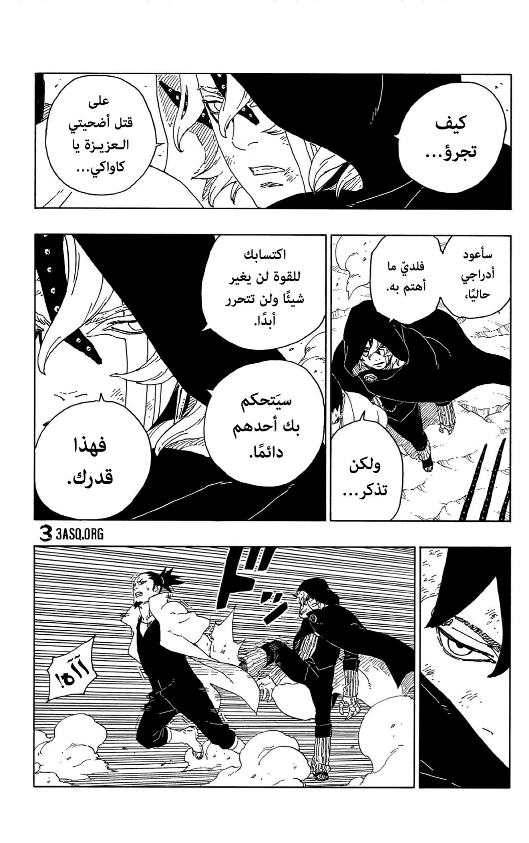 Boruto: Chapter 67 - Page 7