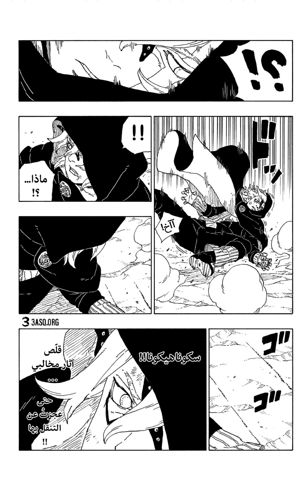 Boruto: Chapter 67 - Page 9