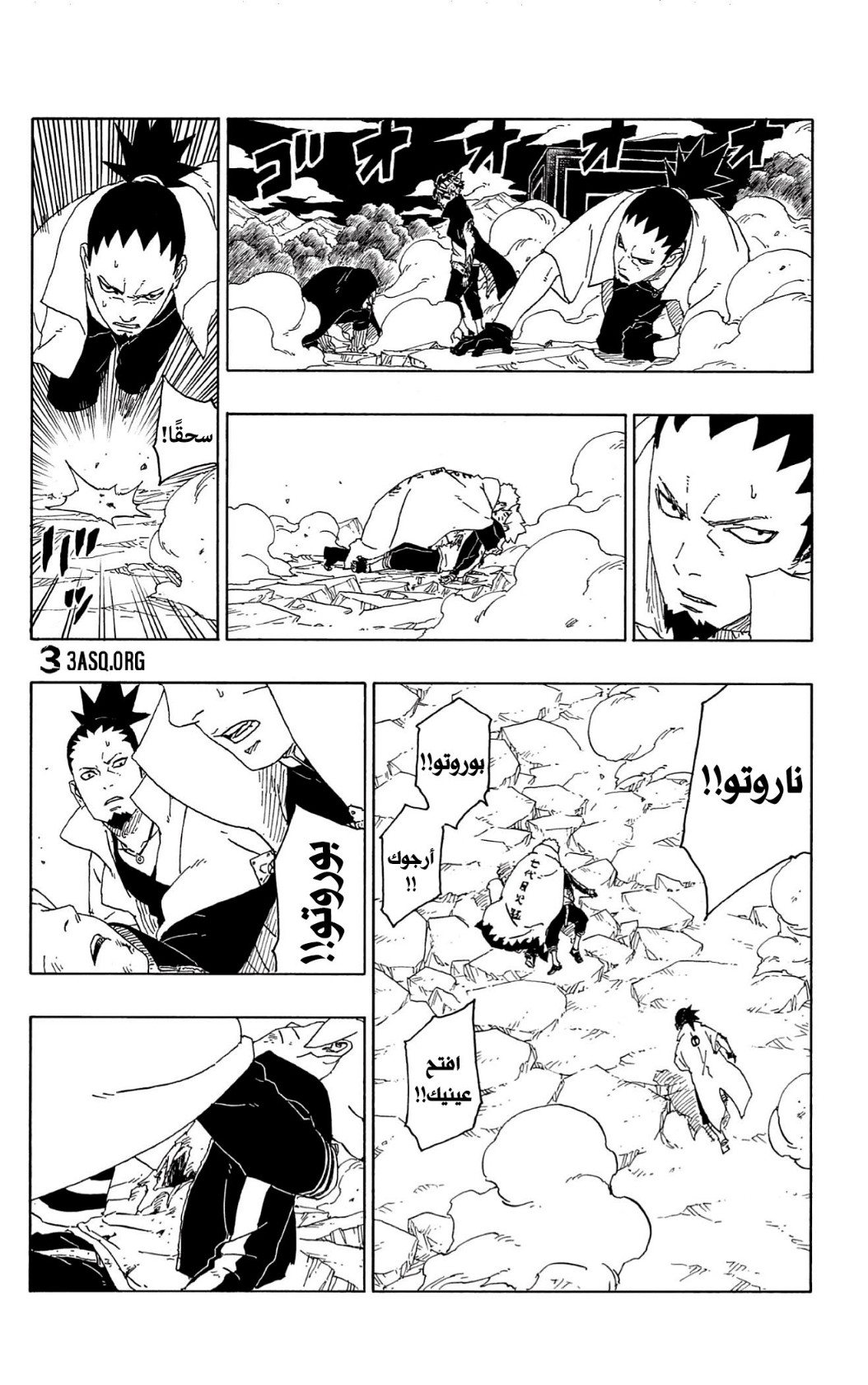 Boruto: Chapter 67 - Page 14